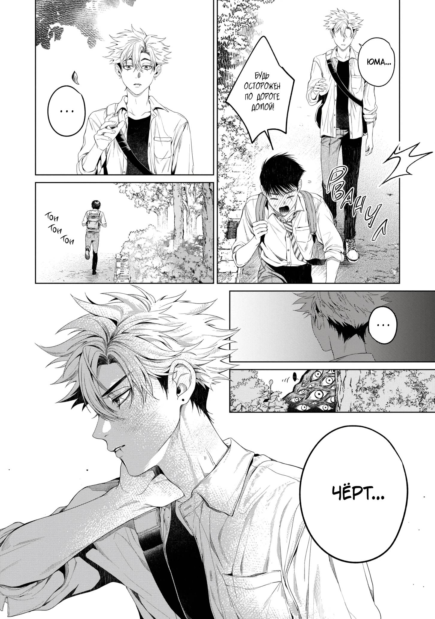 Манга Одержимый Куросе-кун - Глава 8 Страница 15