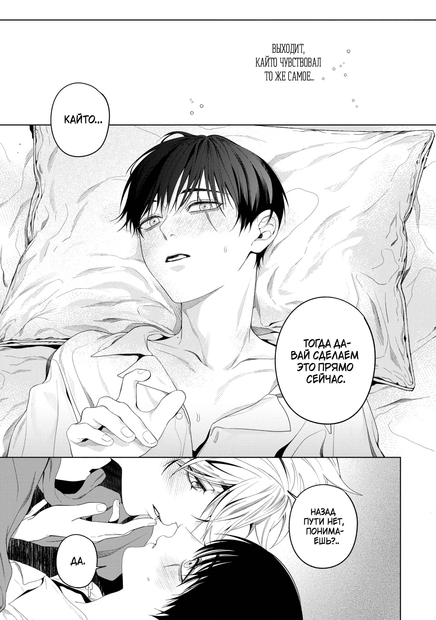 Манга Одержимый Куросе-кун - Глава 8 Страница 36