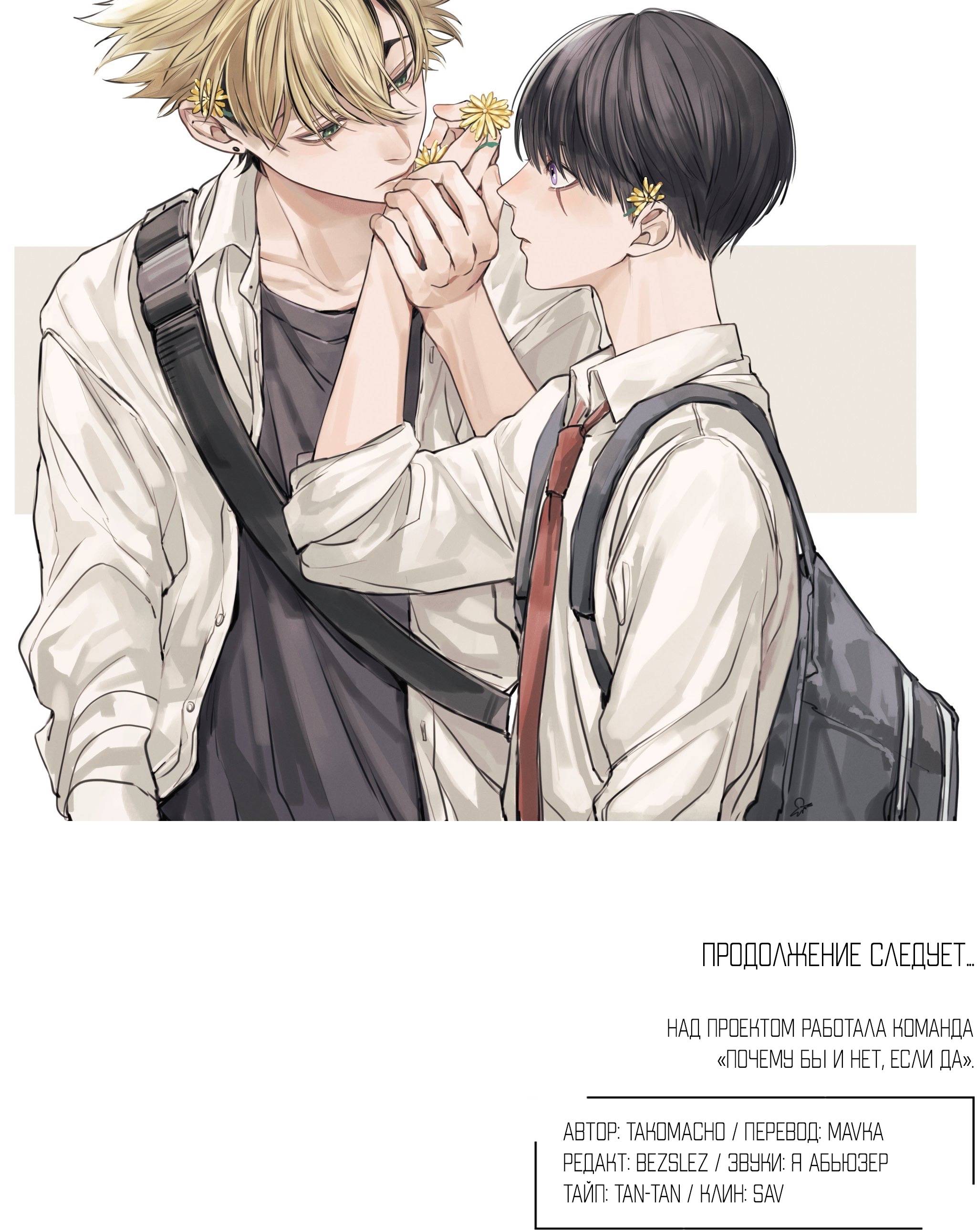 Манга Одержимый Куросе-кун - Глава 8 Страница 38