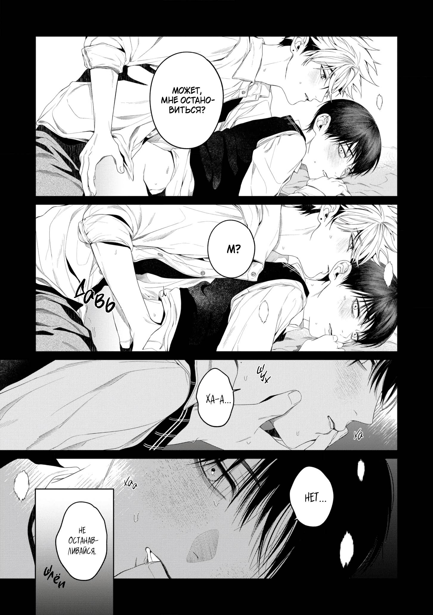 Манга Одержимый Куросе-кун - Глава 8 Страница 4