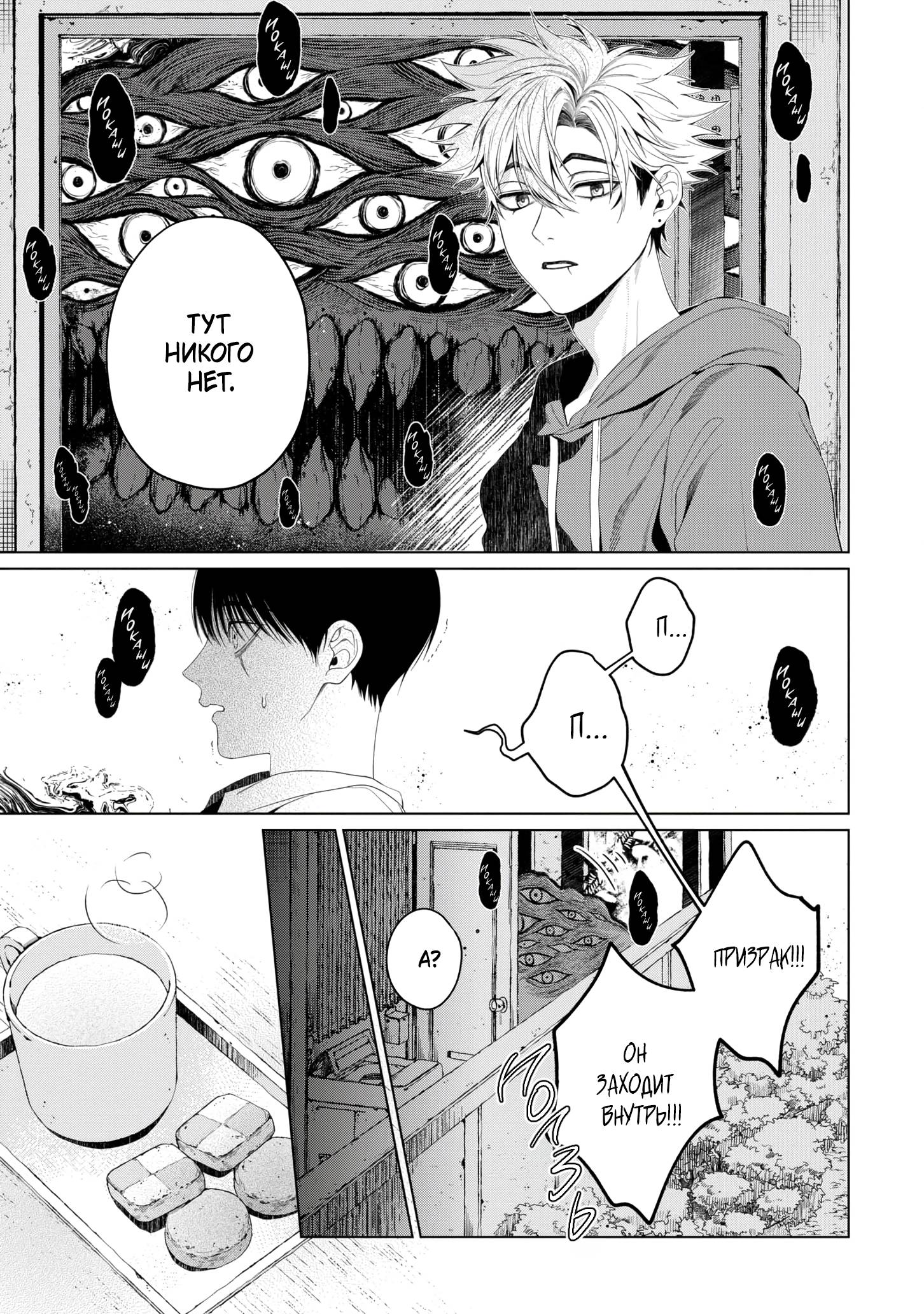 Манга Одержимый Куросе-кун - Глава 8 Страница 28