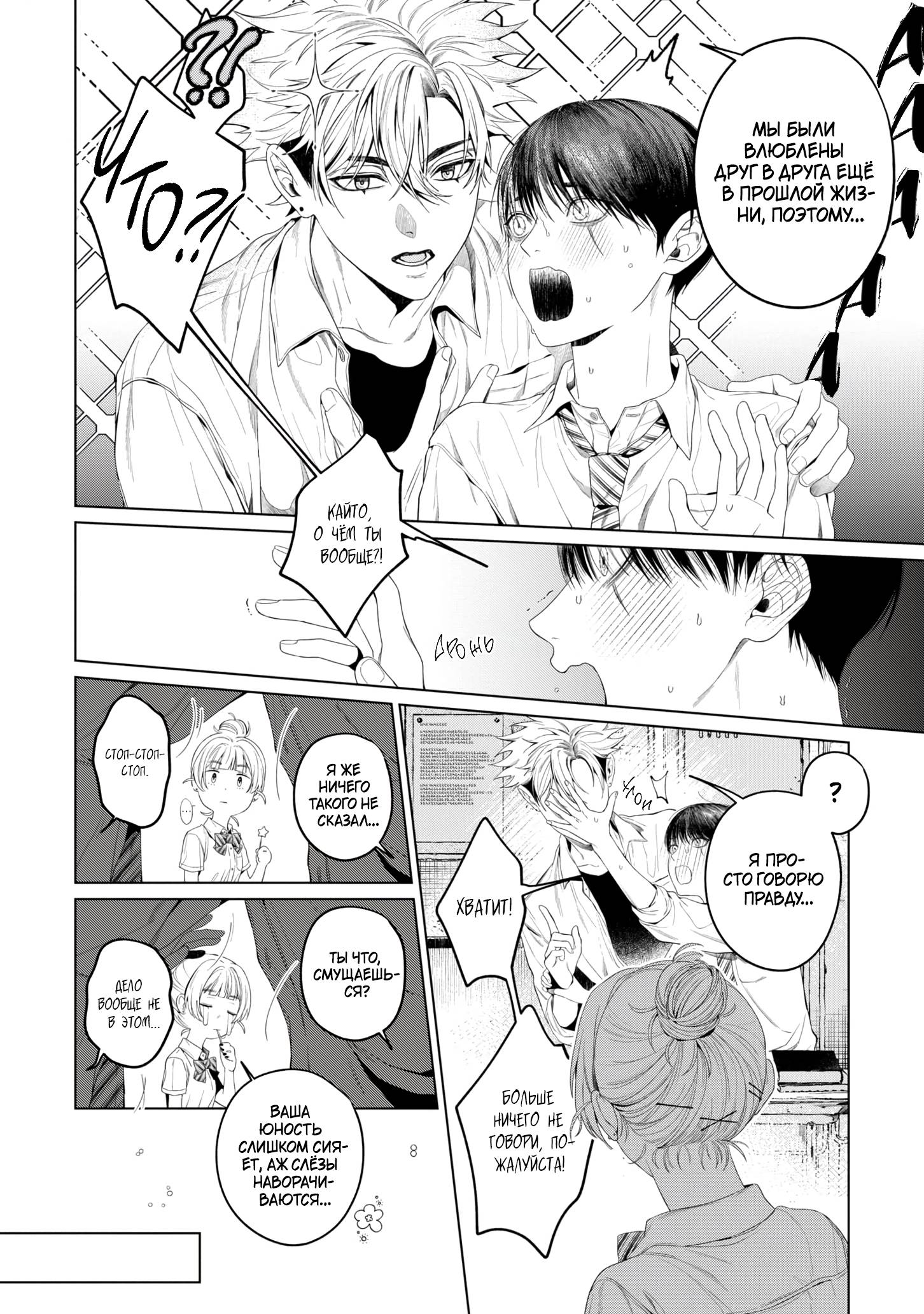 Манга Одержимый Куросе-кун - Глава 8 Страница 9