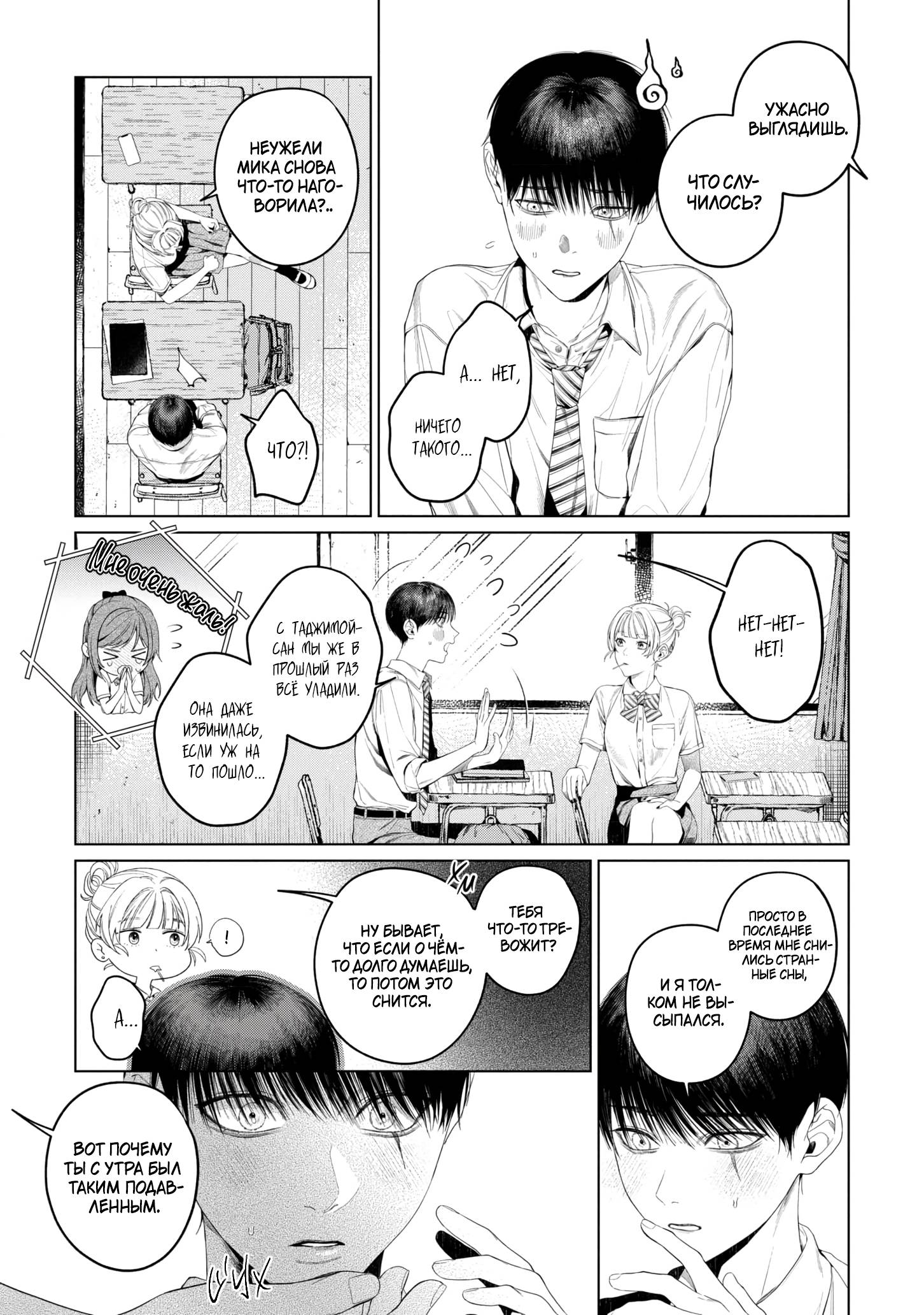 Манга Одержимый Куросе-кун - Глава 8 Страница 6