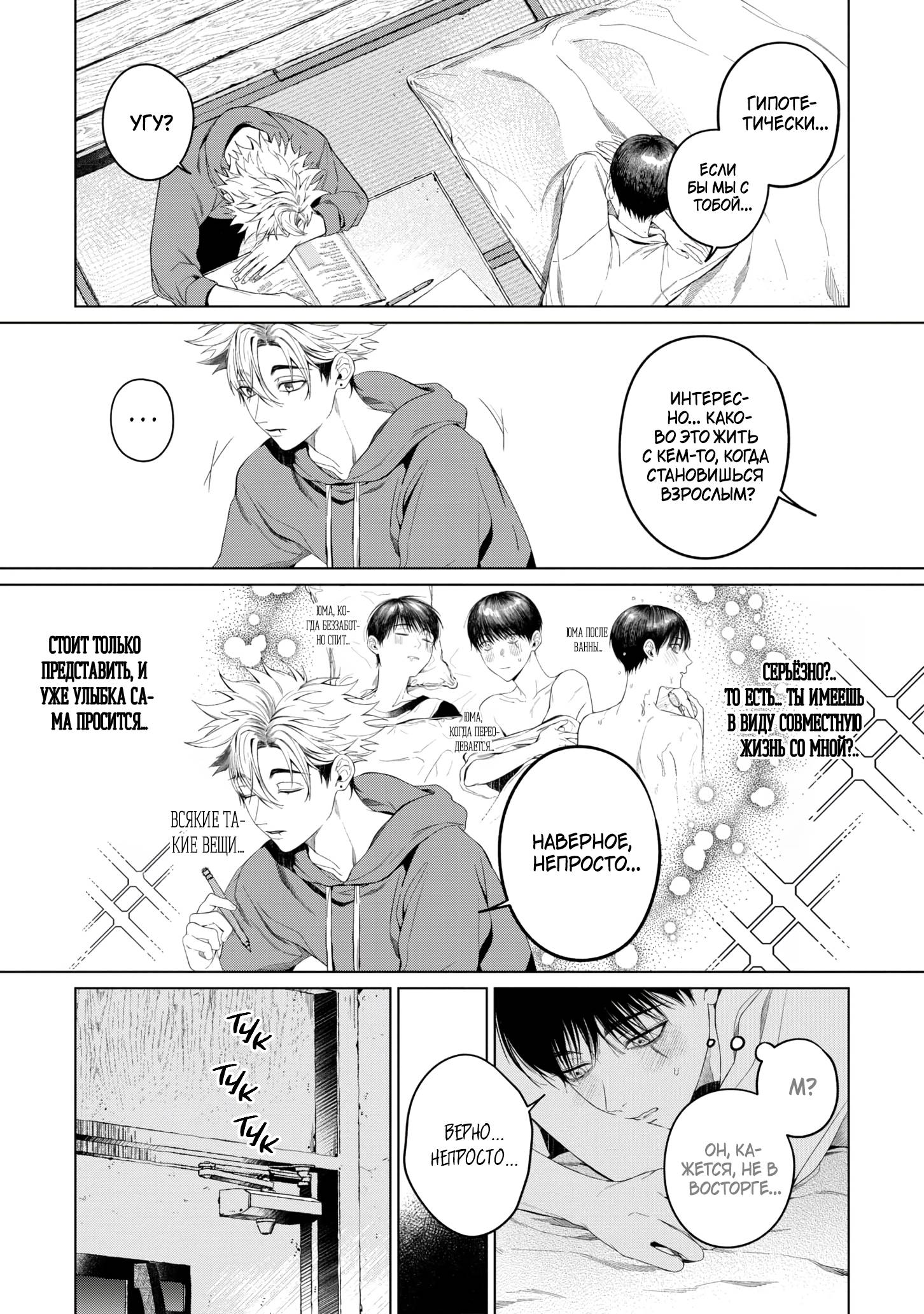 Манга Одержимый Куросе-кун - Глава 8 Страница 26