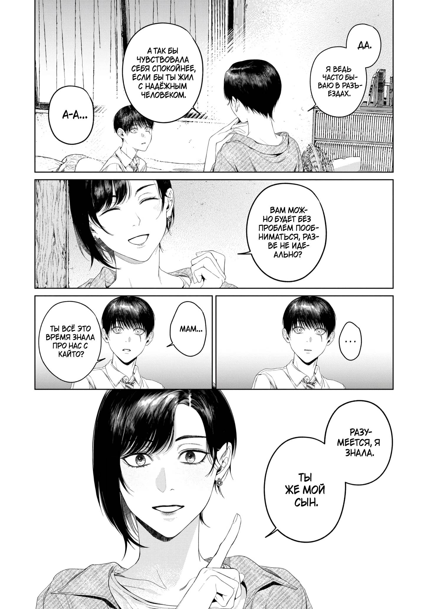 Манга Одержимый Куросе-кун - Глава 8 Страница 18