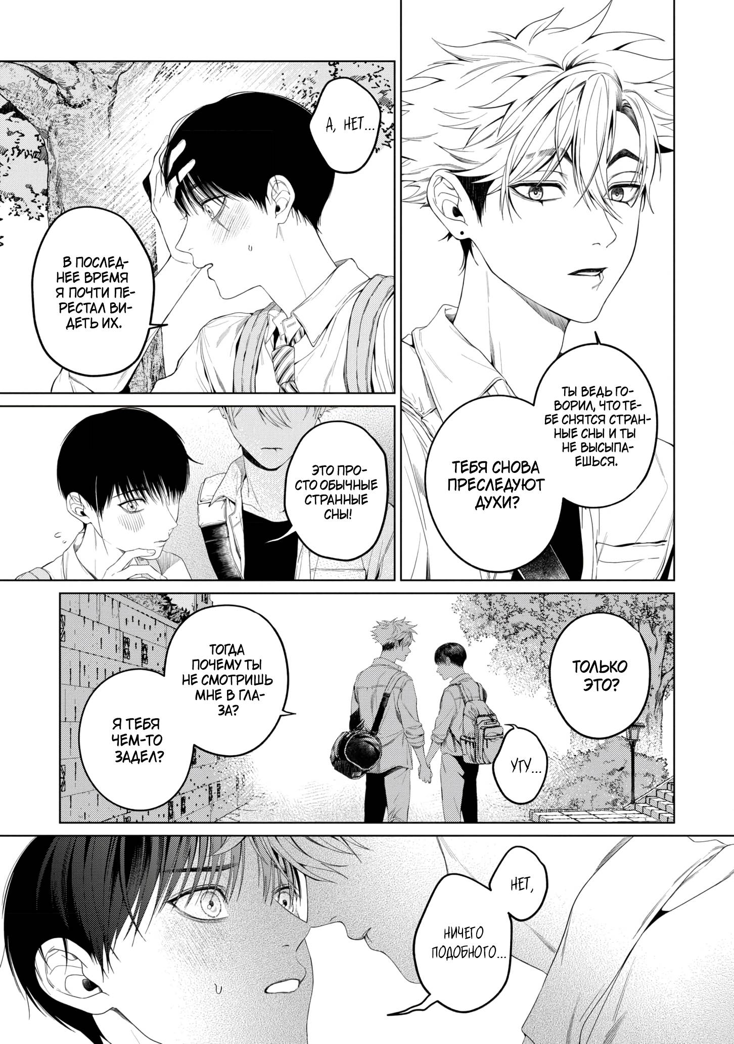 Манга Одержимый Куросе-кун - Глава 8 Страница 12