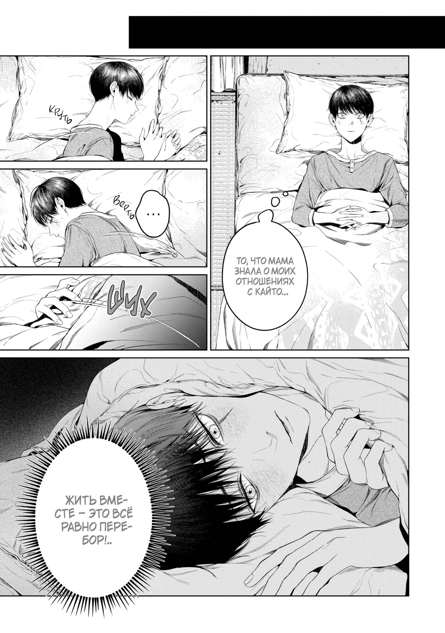 Манга Одержимый Куросе-кун - Глава 8 Страница 20