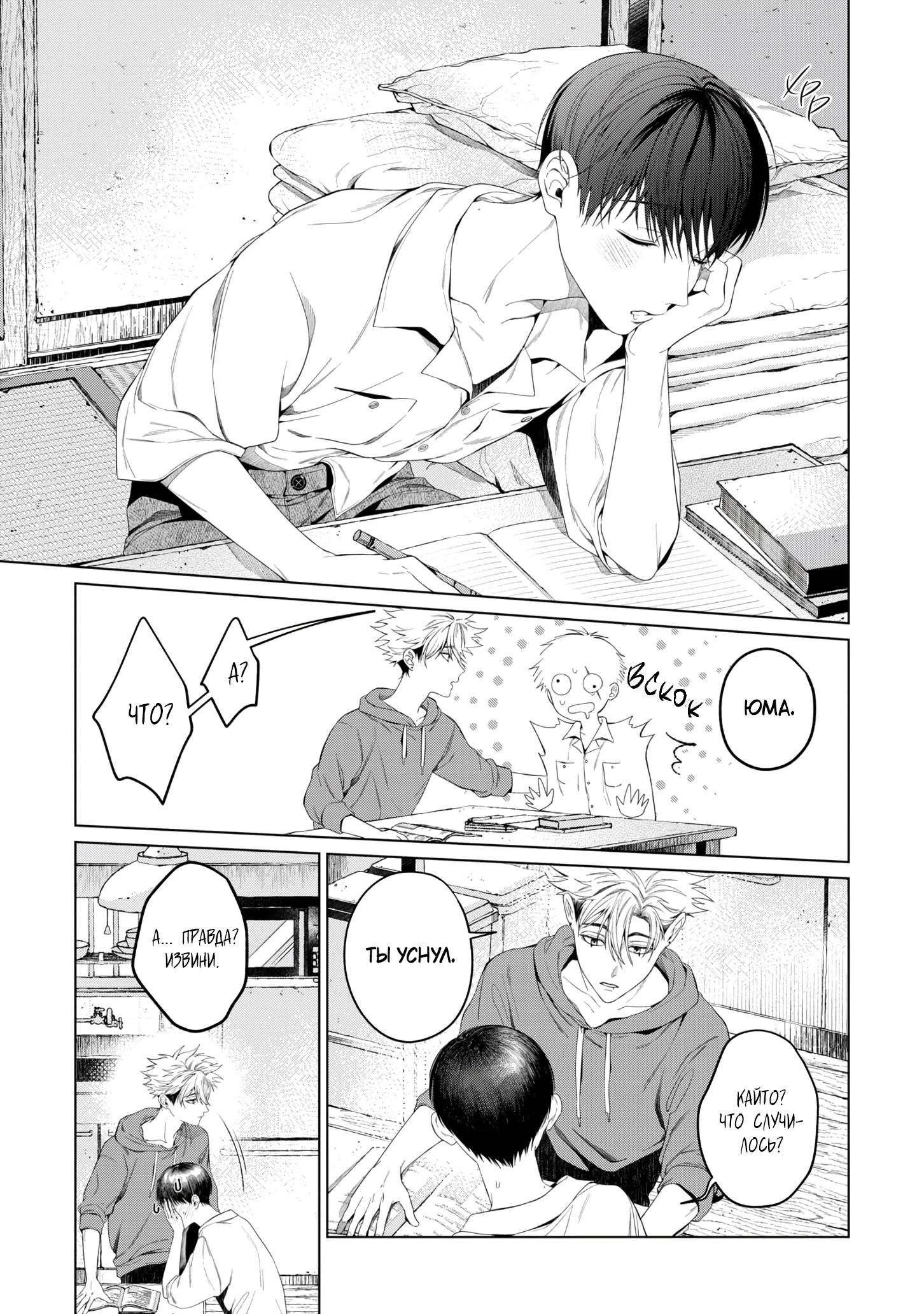 Манга Одержимый Куросе-кун - Глава 8 Страница 24