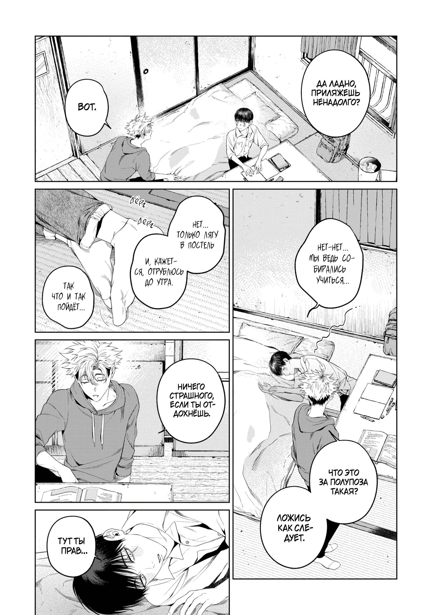 Манга Одержимый Куросе-кун - Глава 8 Страница 25