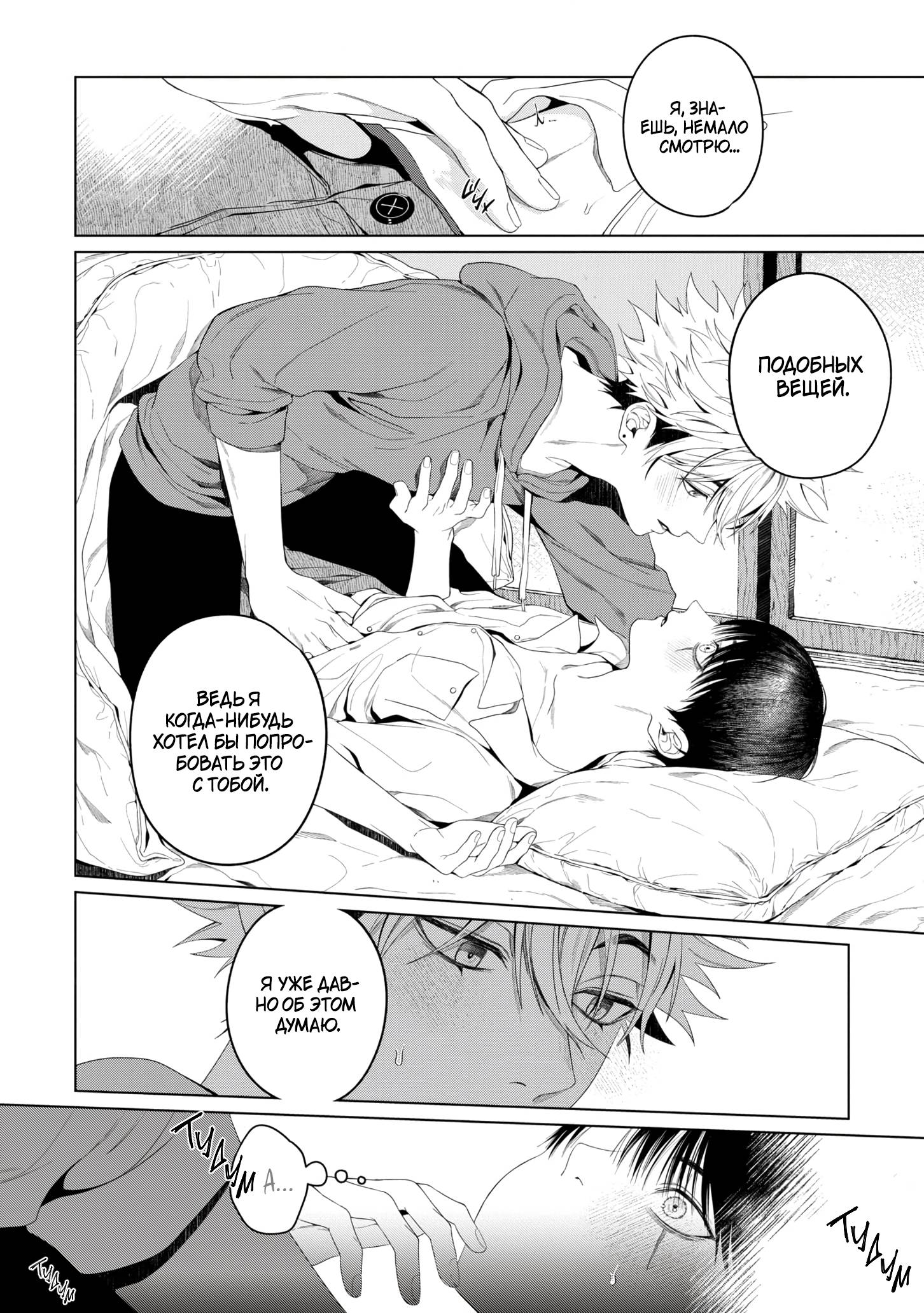 Манга Одержимый Куросе-кун - Глава 8 Страница 35