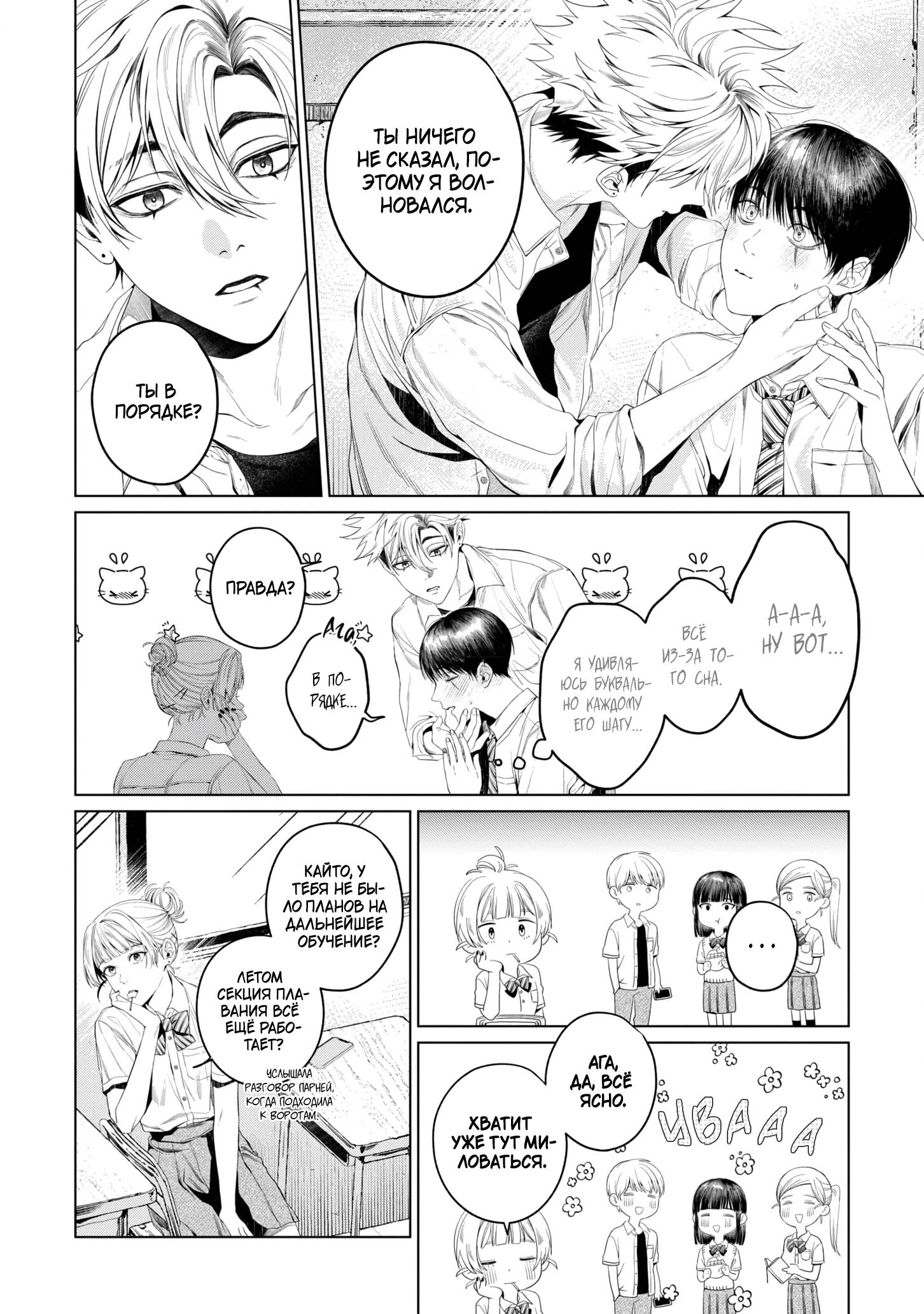 Манга Одержимый Куросе-кун - Глава 8 Страница 7