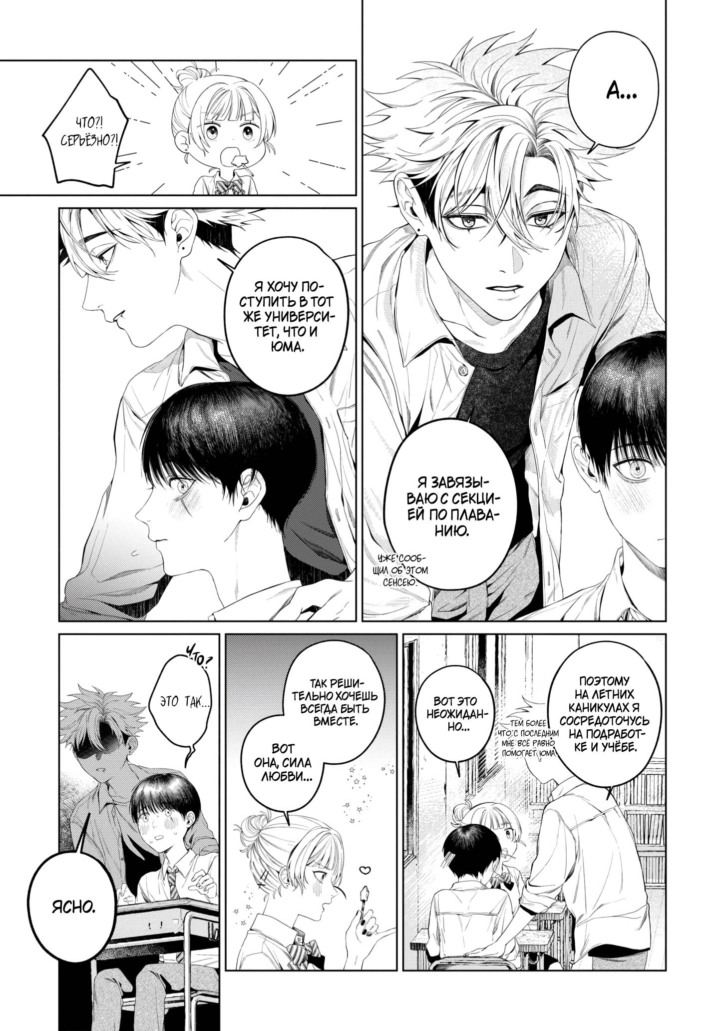 Манга Одержимый Куросе-кун - Глава 8 Страница 8