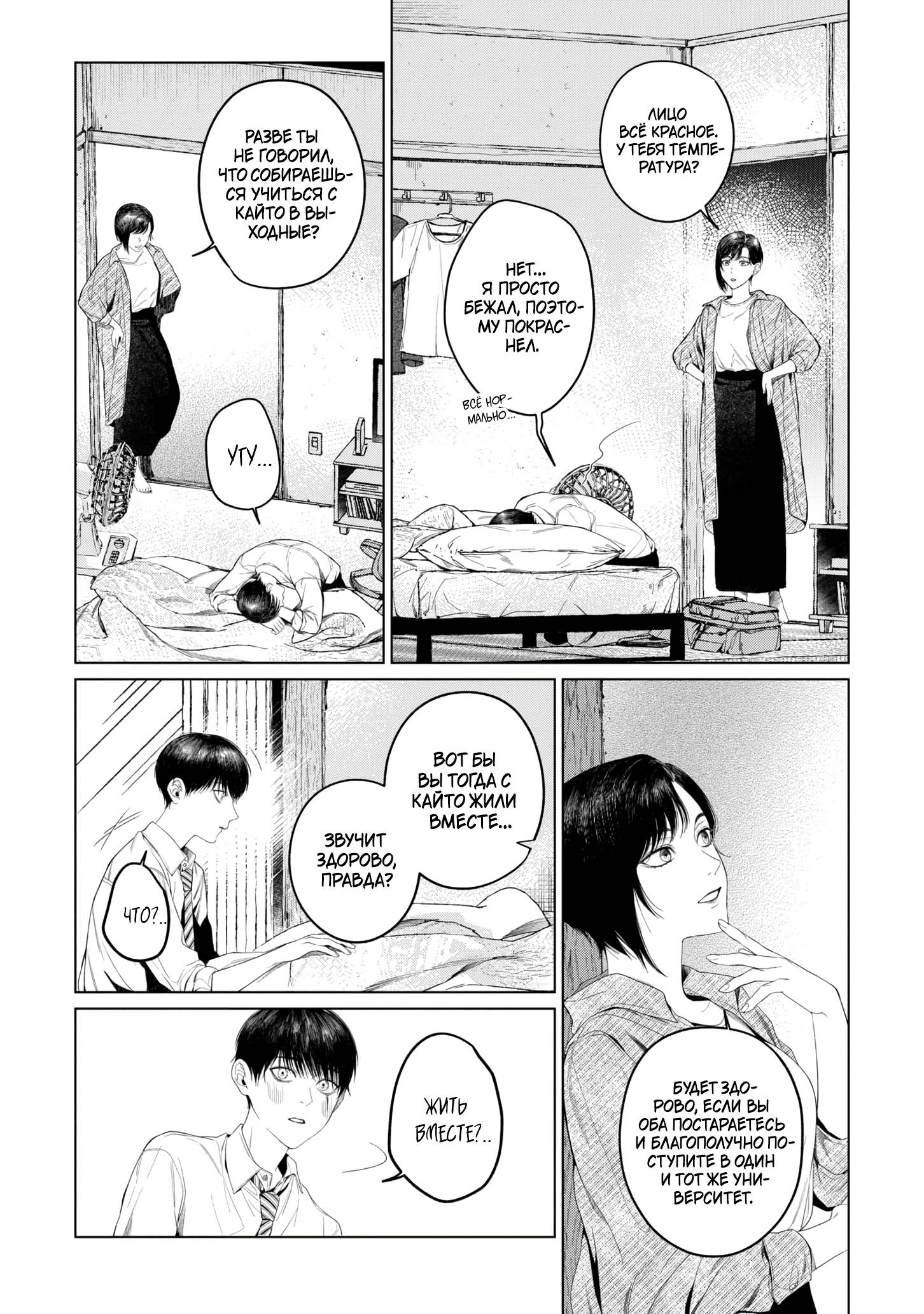 Манга Одержимый Куросе-кун - Глава 8 Страница 17