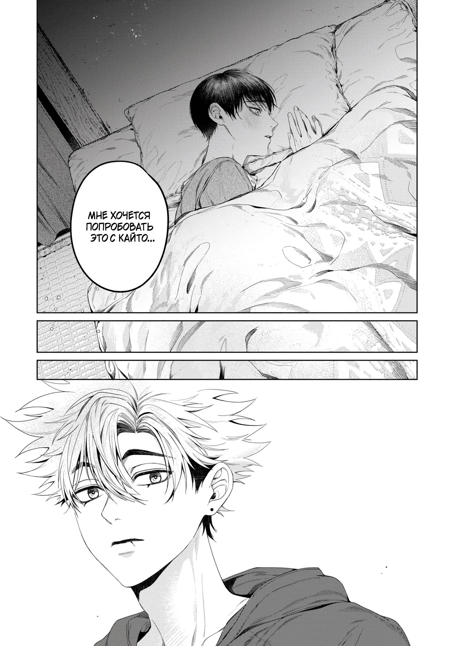 Манга Одержимый Куросе-кун - Глава 8 Страница 23