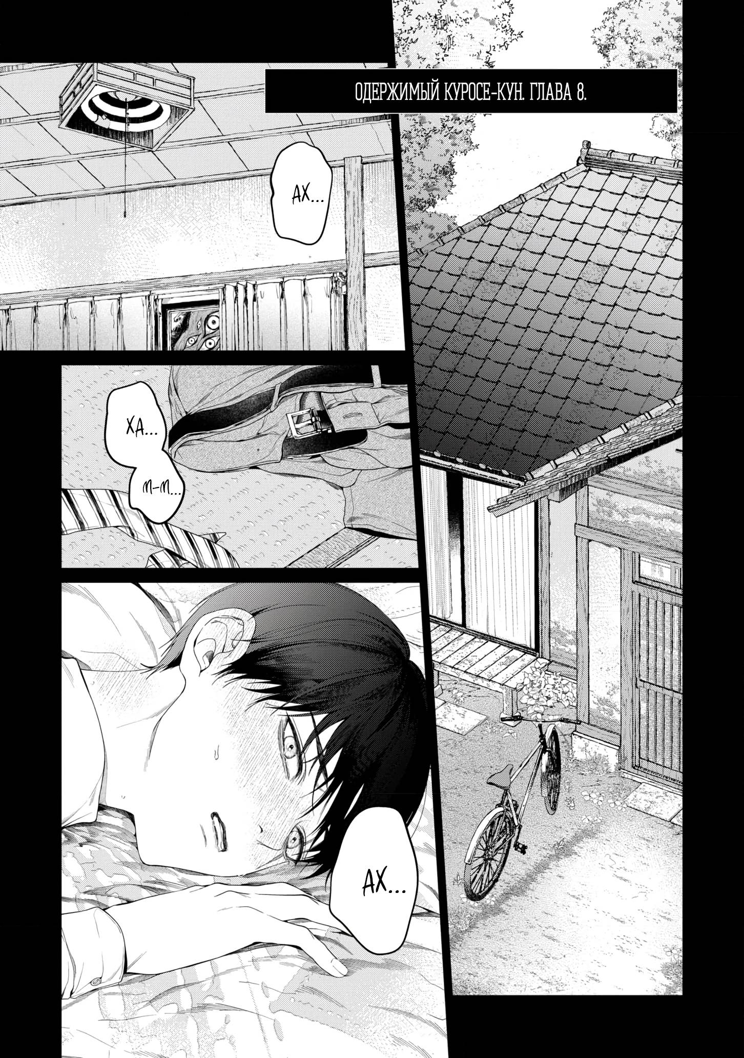 Манга Одержимый Куросе-кун - Глава 8 Страница 2