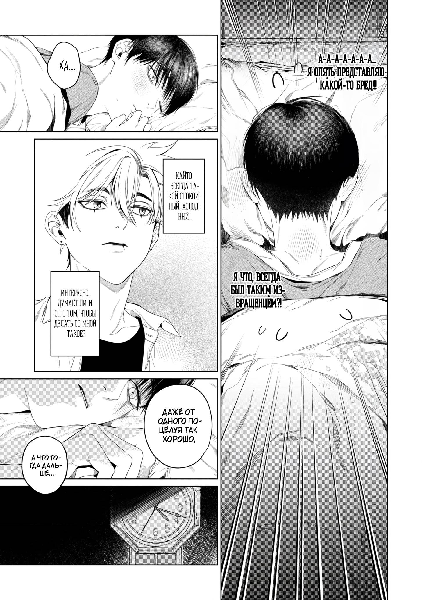Манга Одержимый Куросе-кун - Глава 8 Страница 22