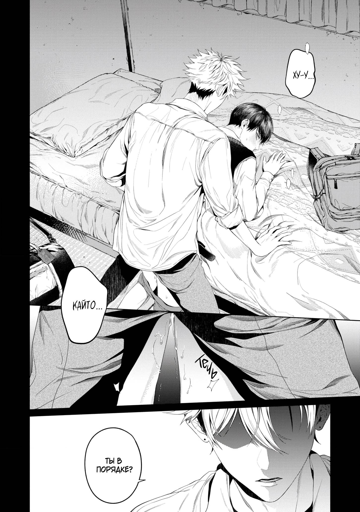 Манга Одержимый Куросе-кун - Глава 8 Страница 3