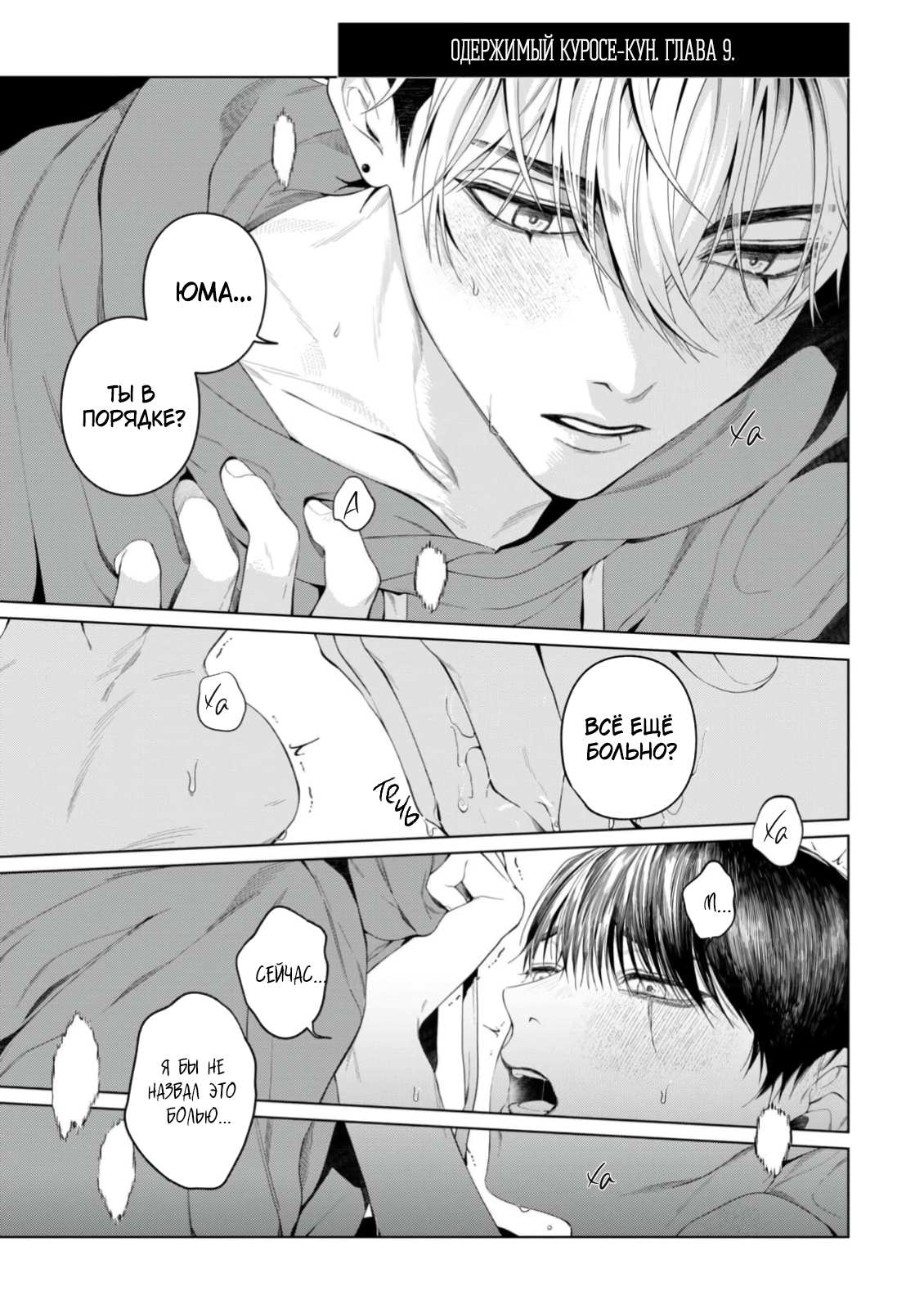 Манга Одержимый Куросе-кун - Глава 9 Страница 3