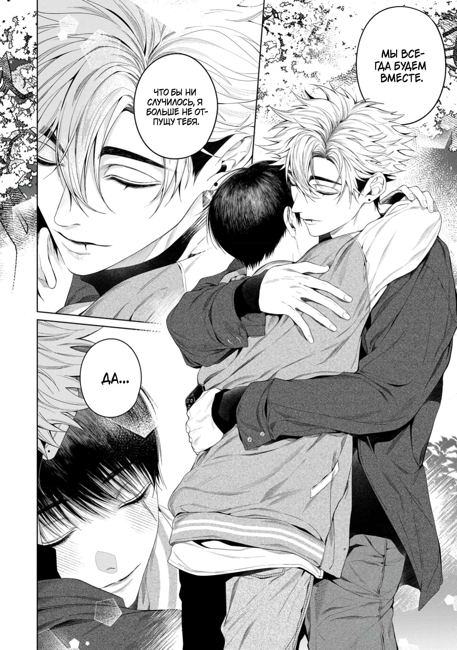 Манга Одержимый Куросе-кун - Глава 9 Страница 30