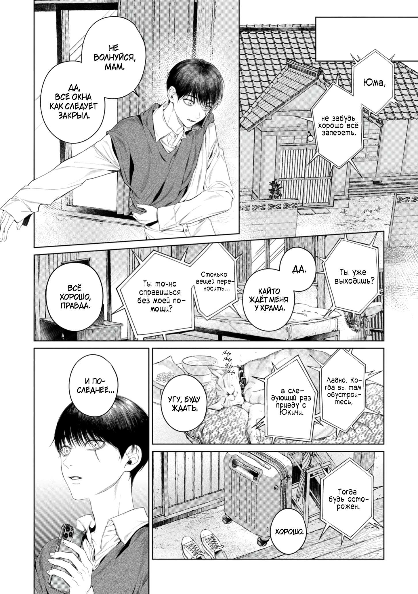 Манга Одержимый Куросе-кун - Глава 9 Страница 32