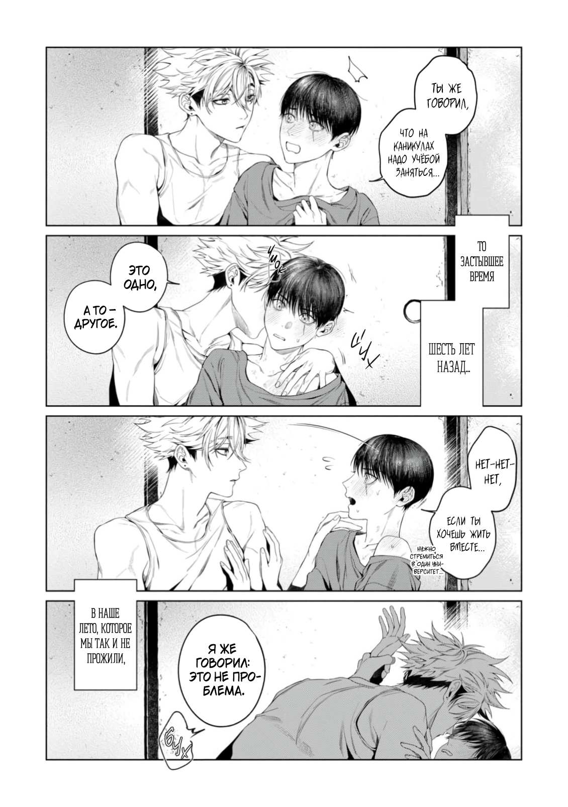 Манга Одержимый Куросе-кун - Глава 9 Страница 24