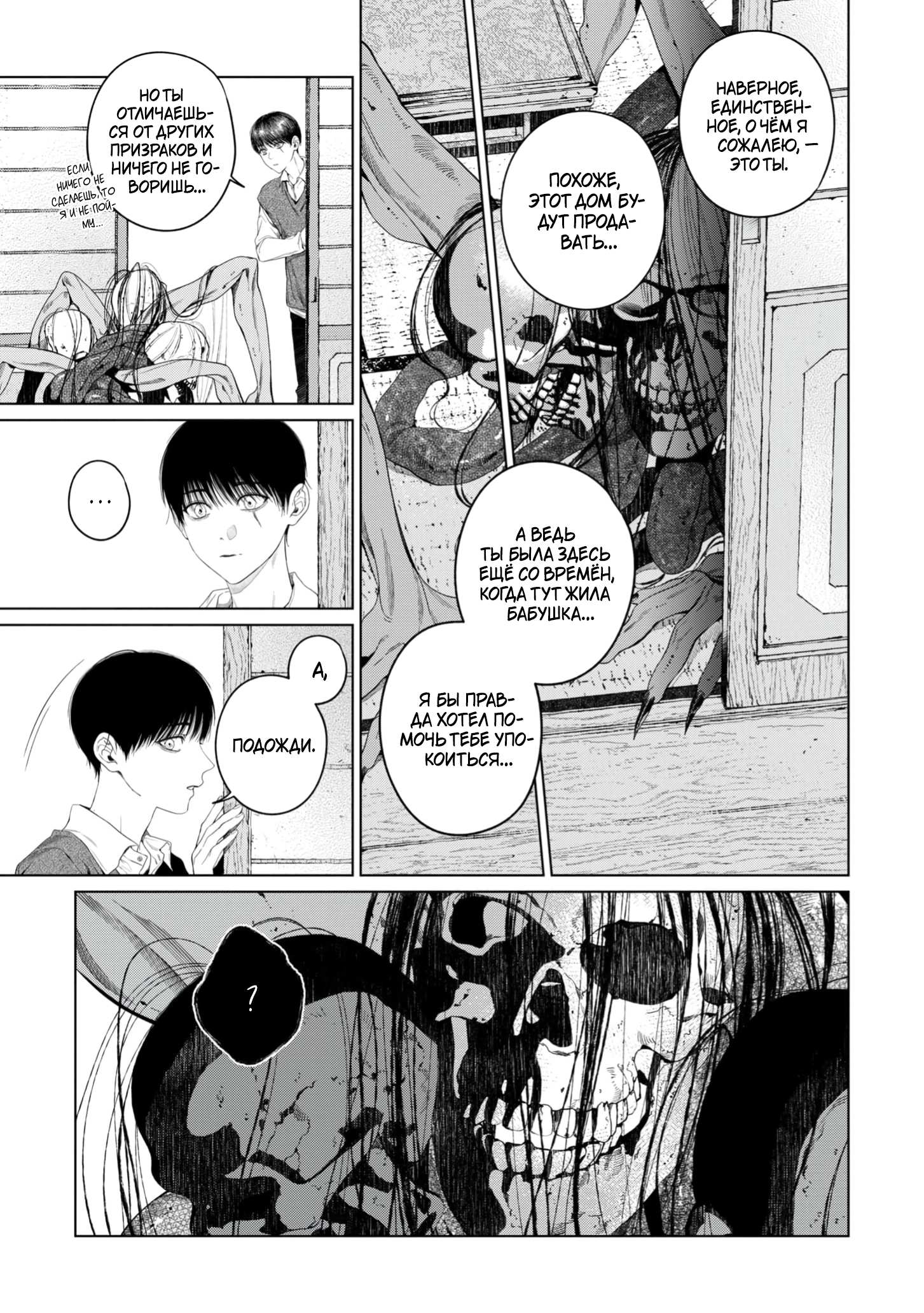 Манга Одержимый Куросе-кун - Глава 9 Страница 33