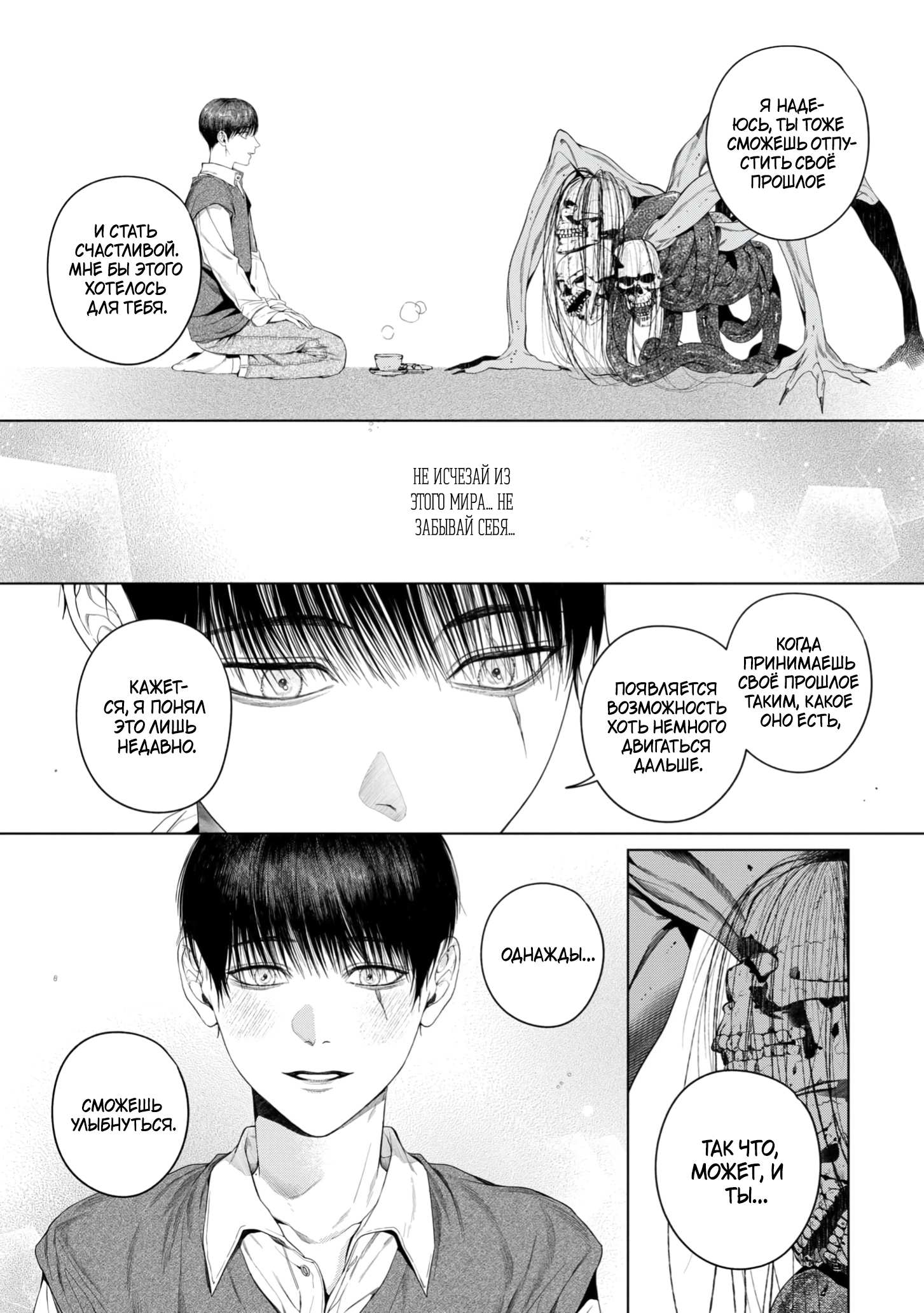 Манга Одержимый Куросе-кун - Глава 9 Страница 35