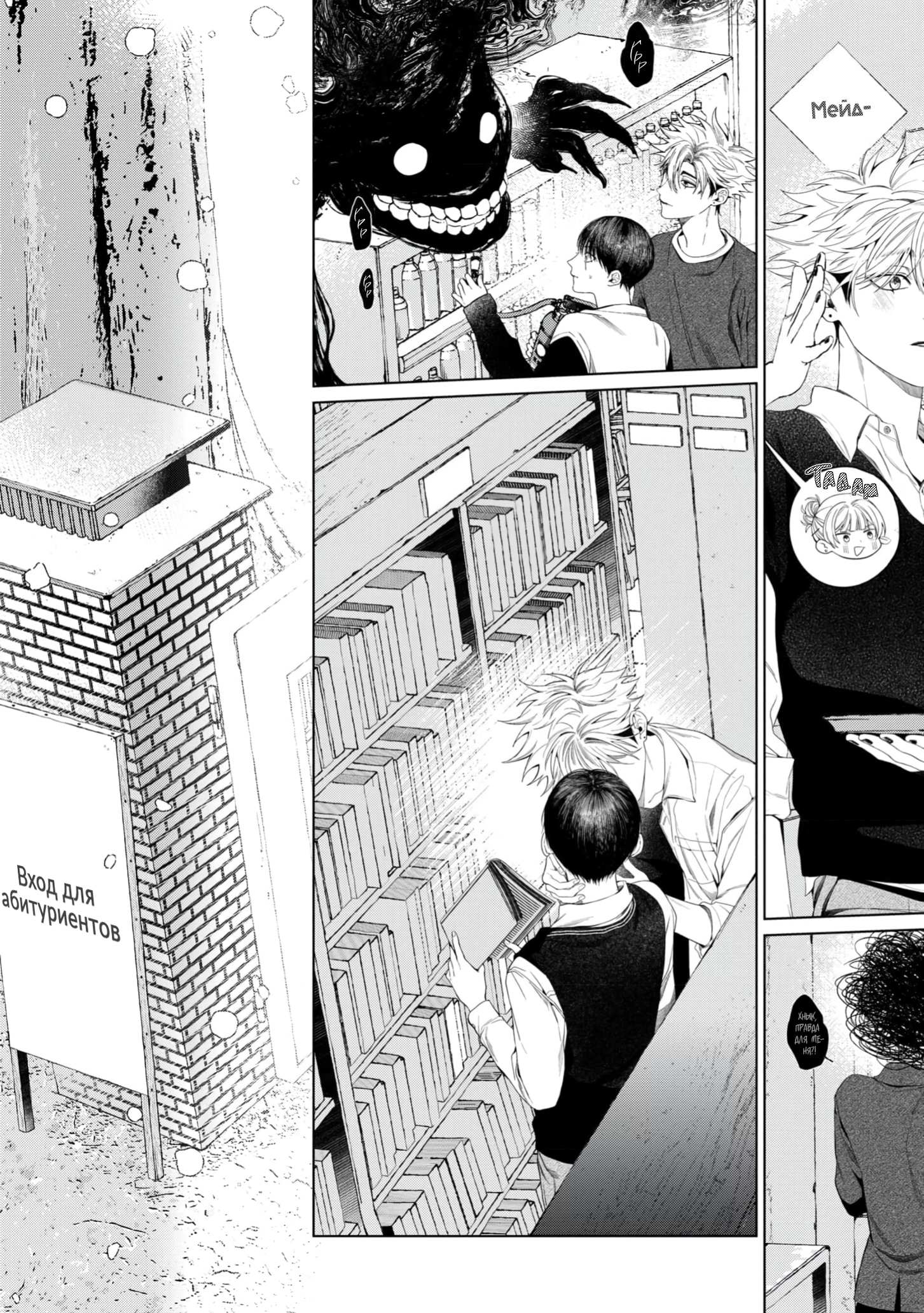 Манга Одержимый Куросе-кун - Глава 9 Страница 27