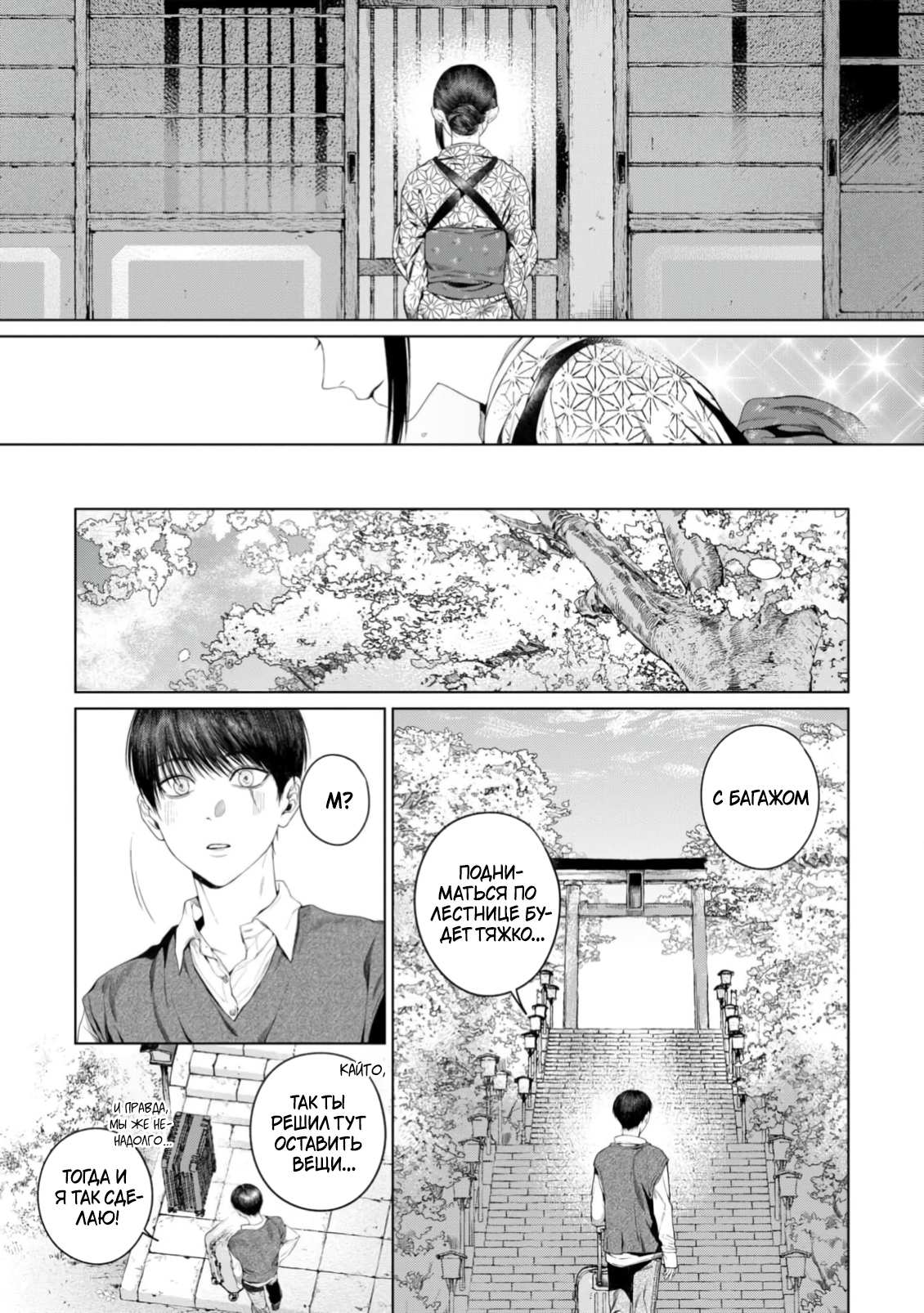 Манга Одержимый Куросе-кун - Глава 9 Страница 38