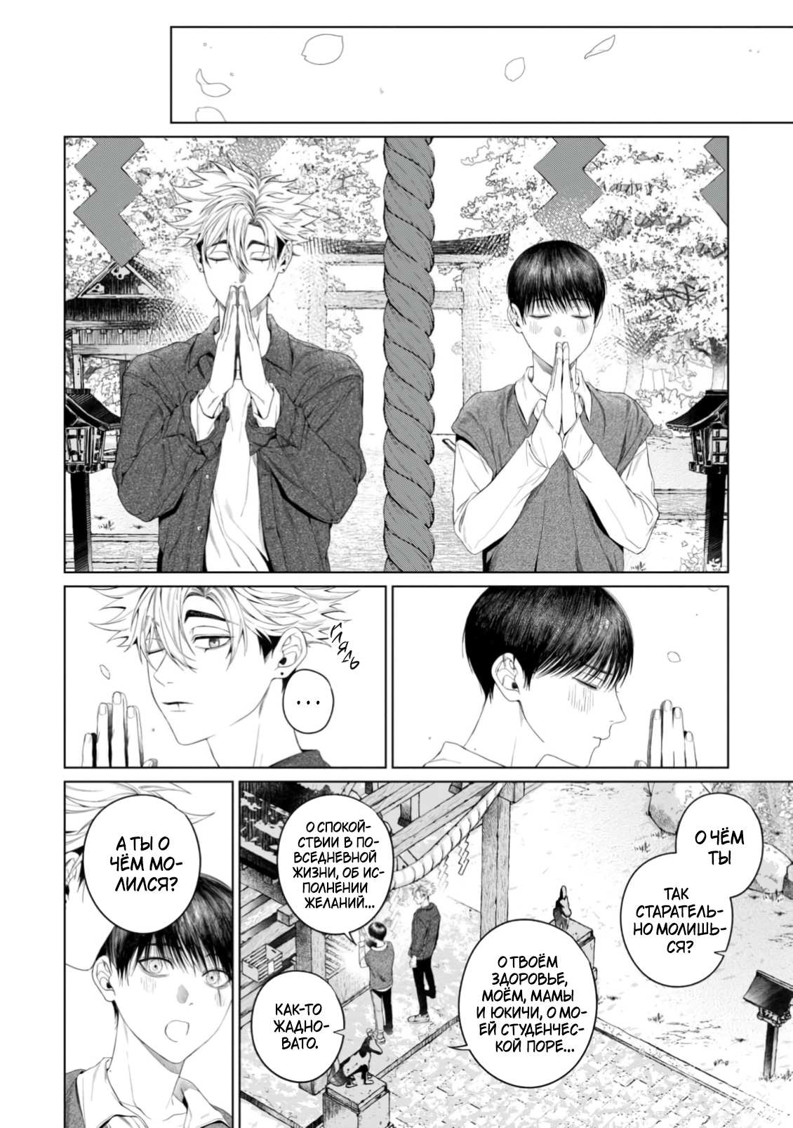 Манга Одержимый Куросе-кун - Глава 9 Страница 42