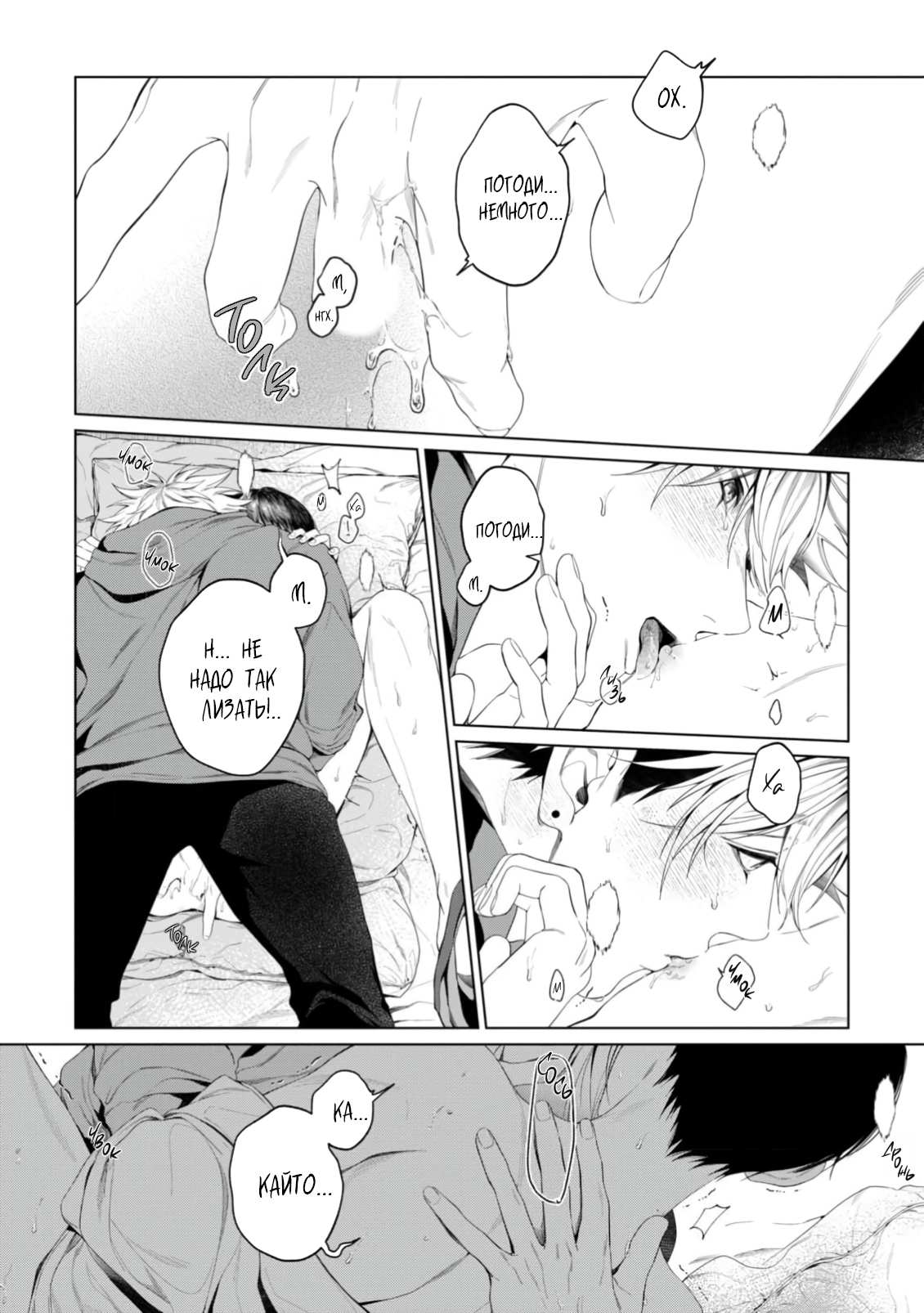 Манга Одержимый Куросе-кун - Глава 9 Страница 6