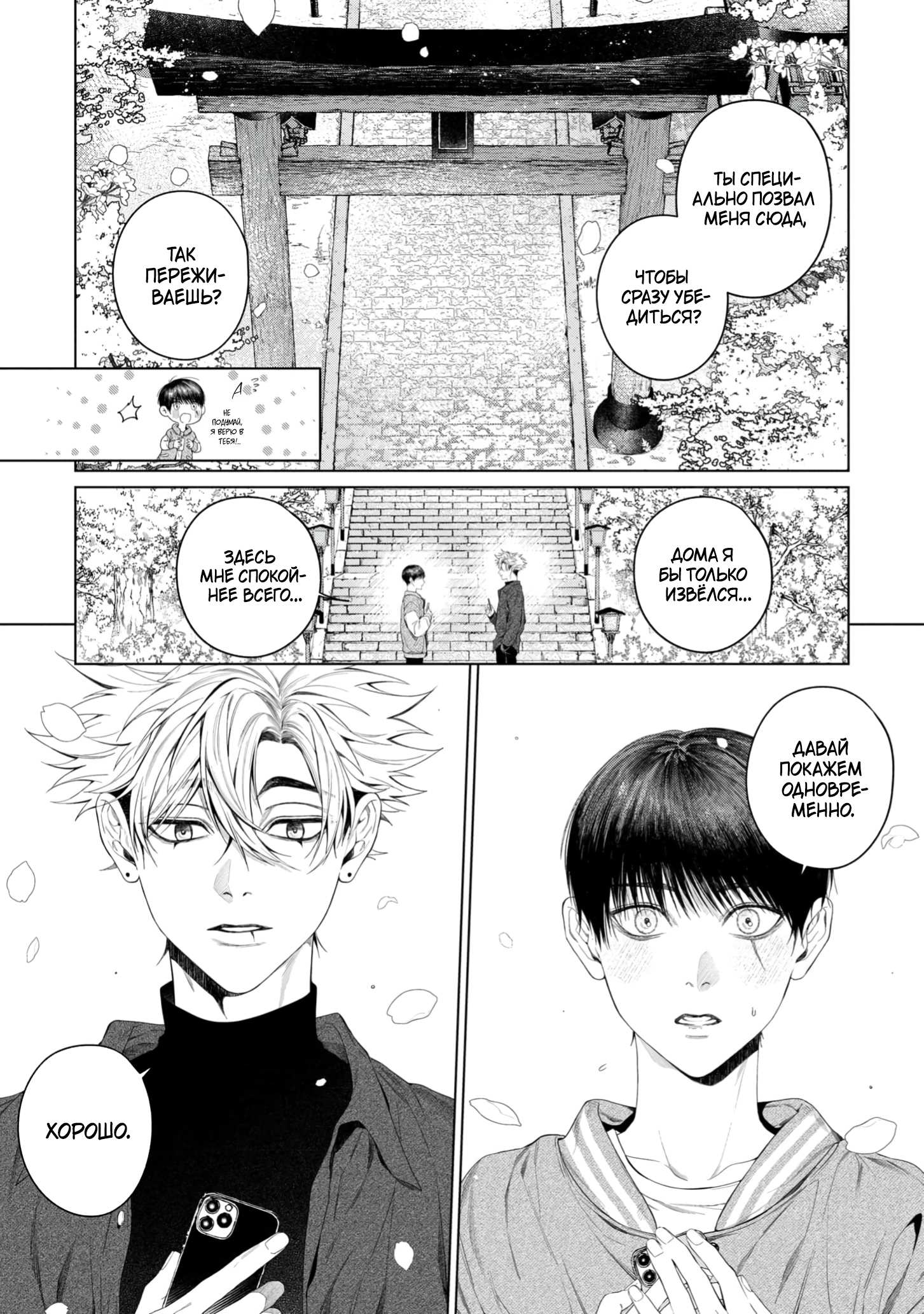 Манга Одержимый Куросе-кун - Глава 9 Страница 28