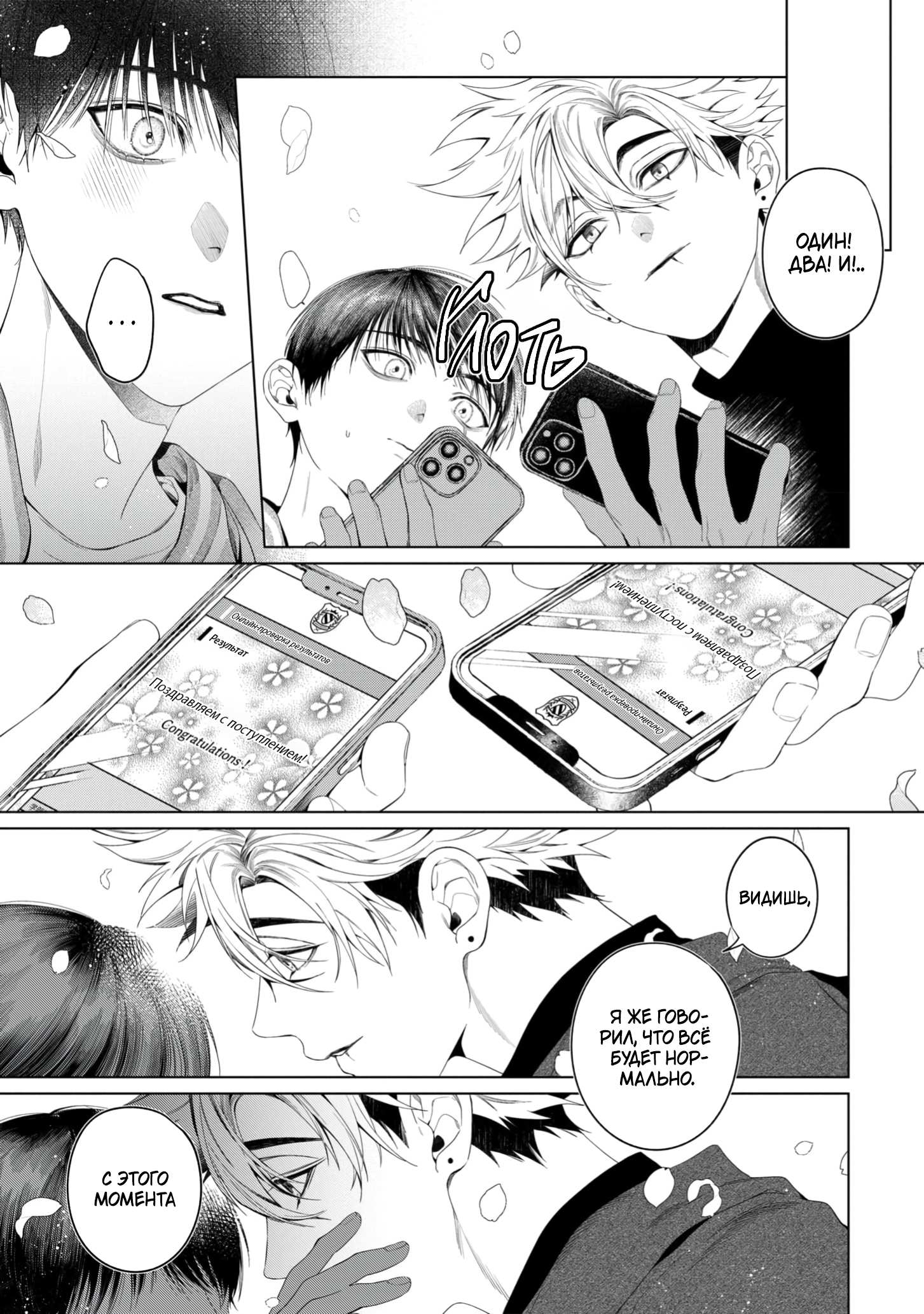 Манга Одержимый Куросе-кун - Глава 9 Страница 29