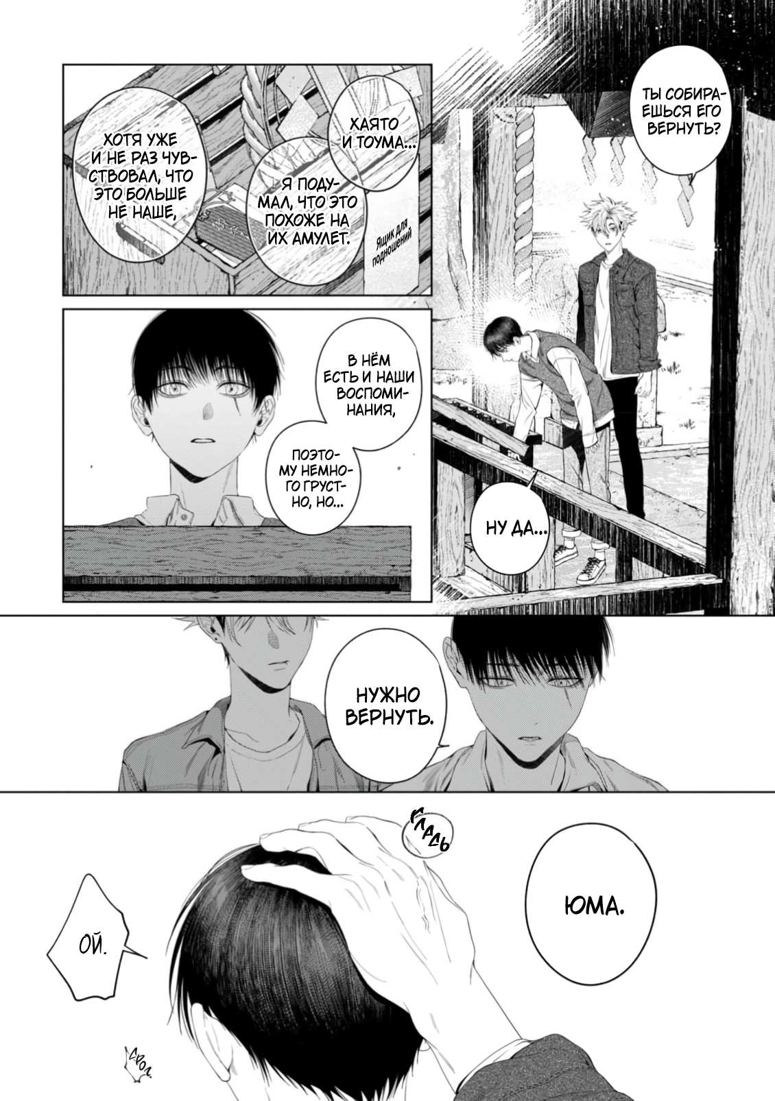 Манга Одержимый Куросе-кун - Глава 9 Страница 44