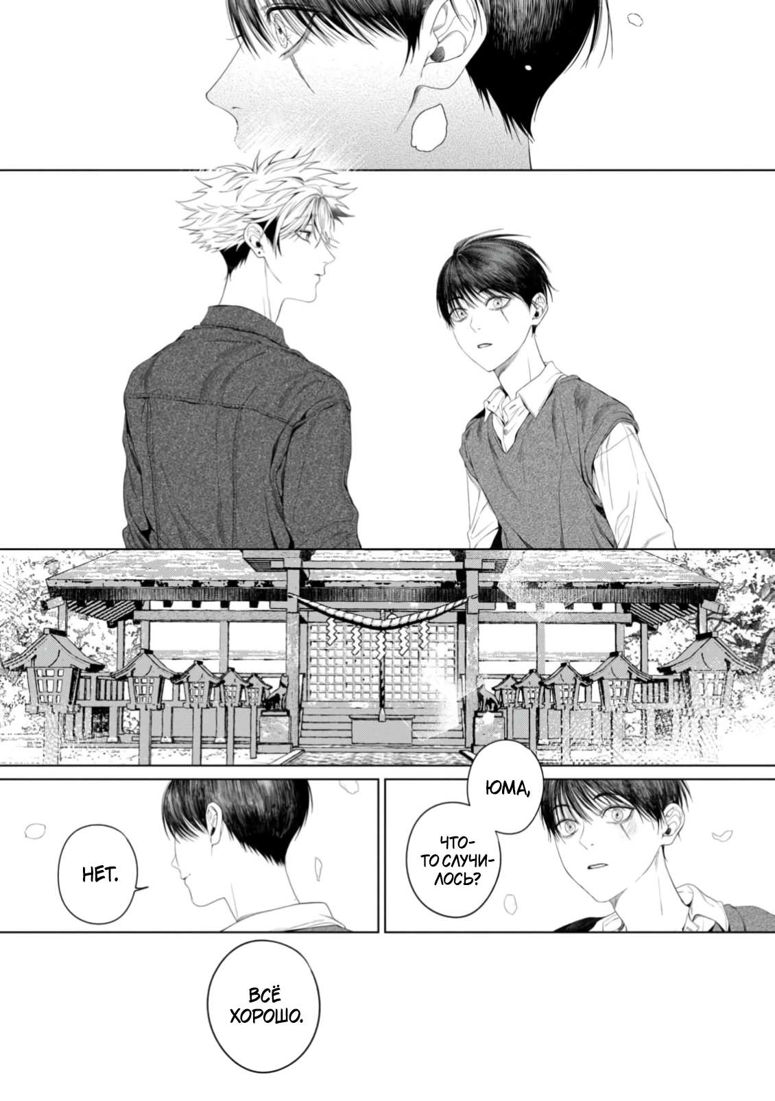 Манга Одержимый Куросе-кун - Глава 9 Страница 47