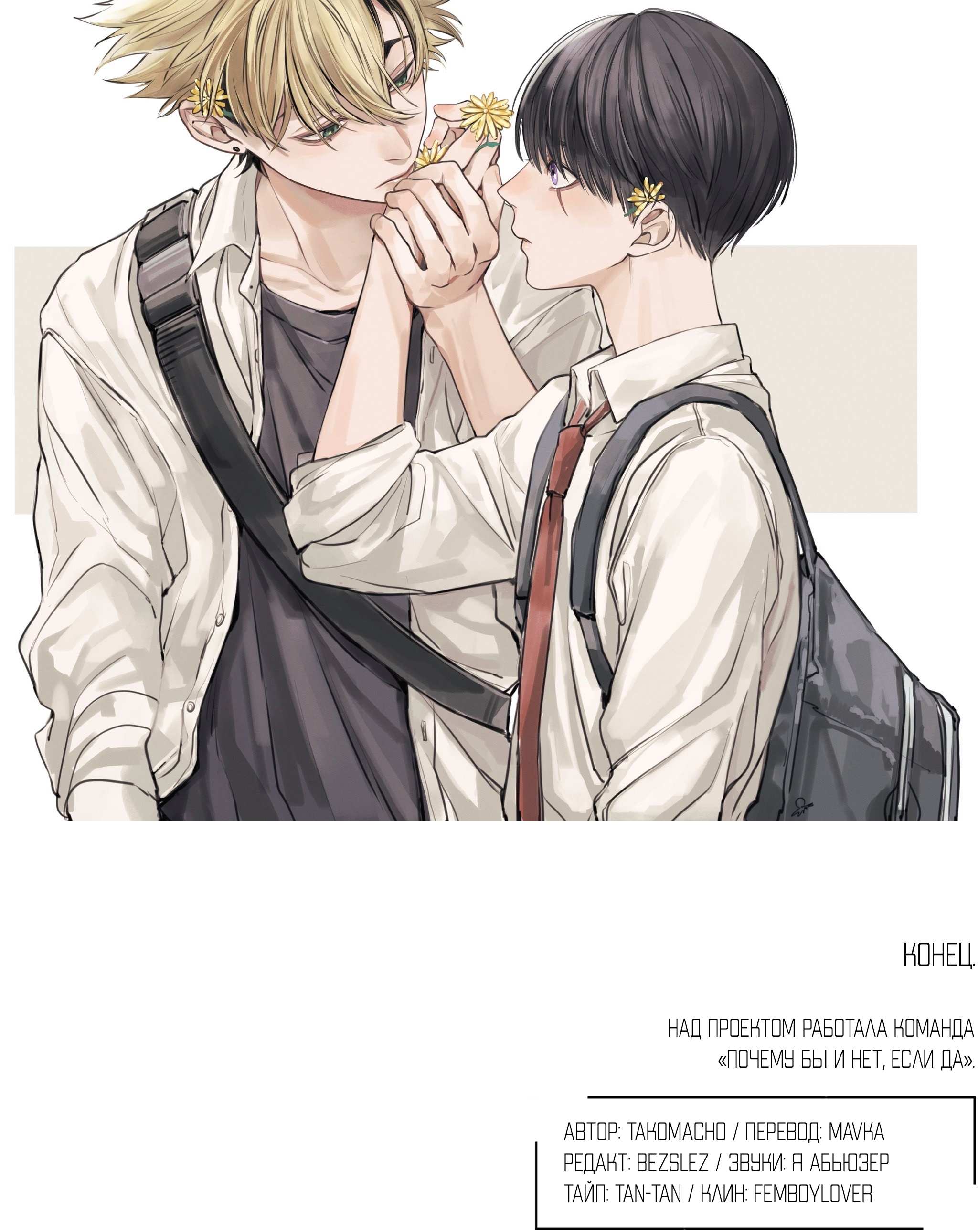 Манга Одержимый Куросе-кун - Глава 9 Страница 49