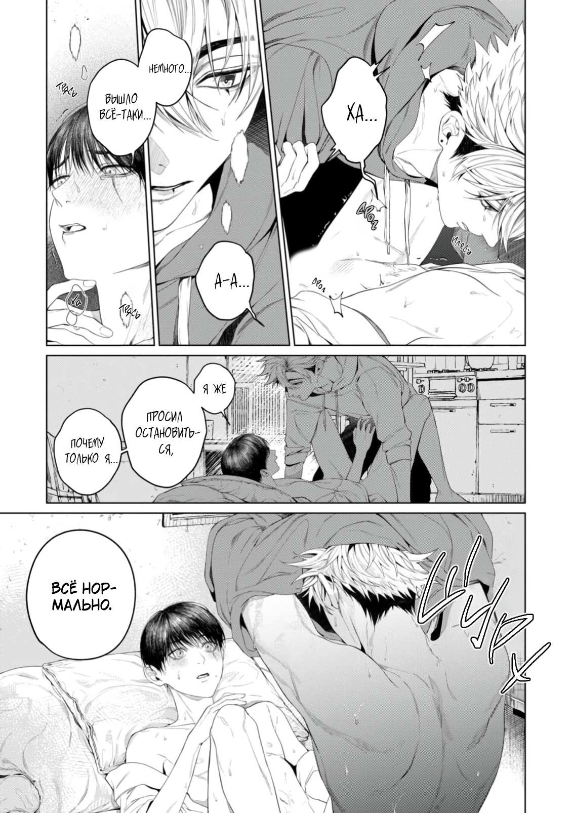 Манга Одержимый Куросе-кун - Глава 9 Страница 7