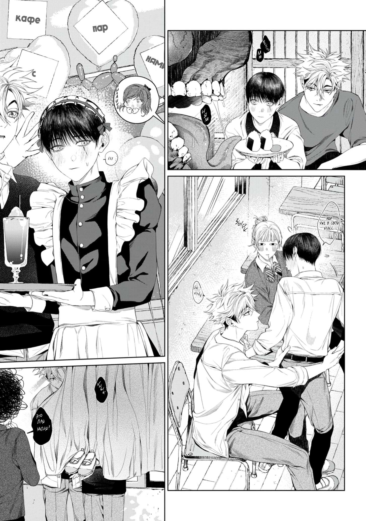 Манга Одержимый Куросе-кун - Глава 9 Страница 26