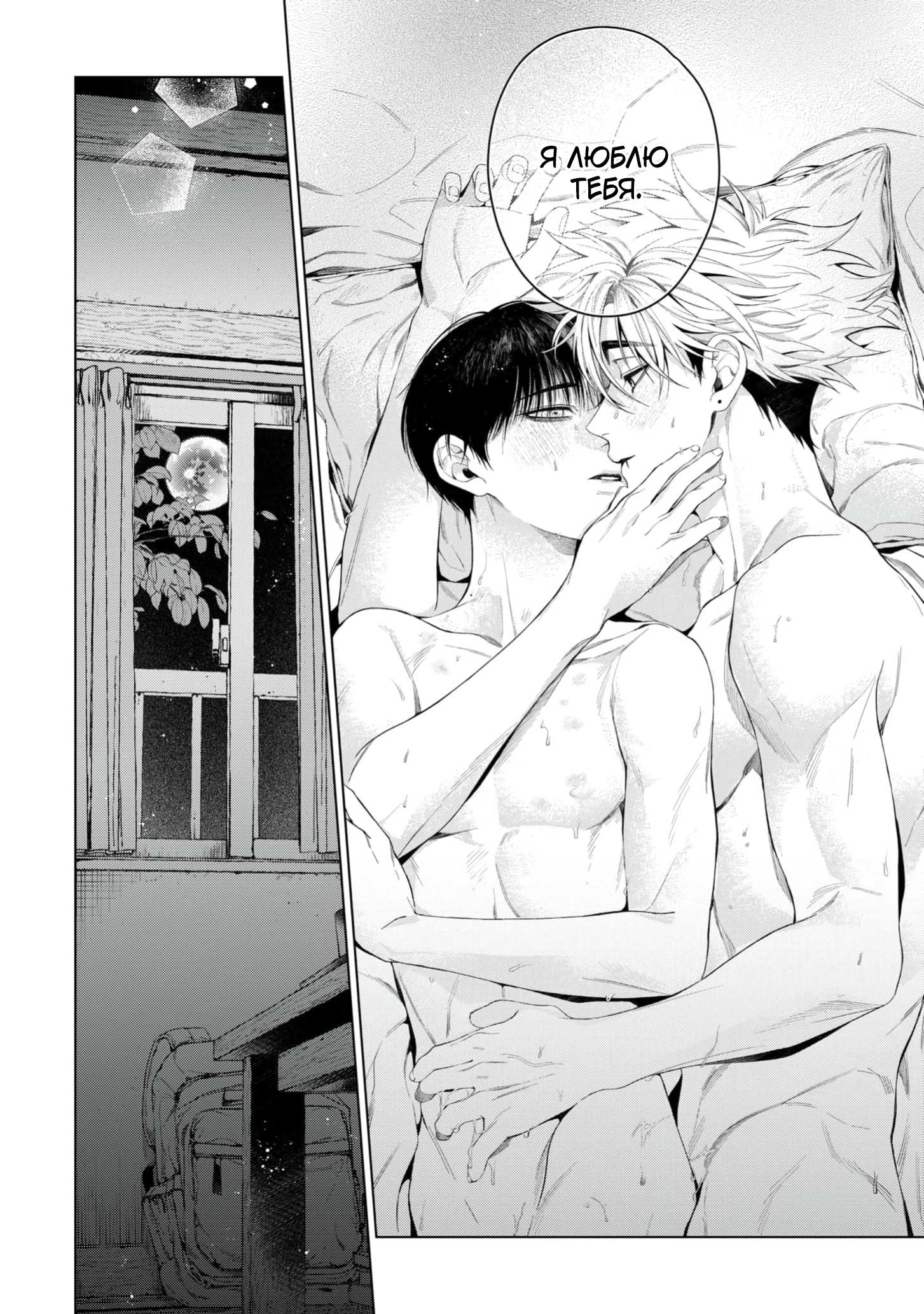 Манга Одержимый Куросе-кун - Глава 9 Страница 20