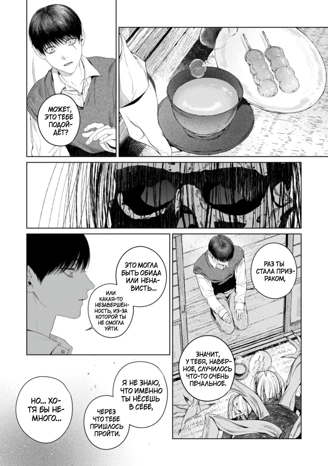 Манга Одержимый Куросе-кун - Глава 9 Страница 34