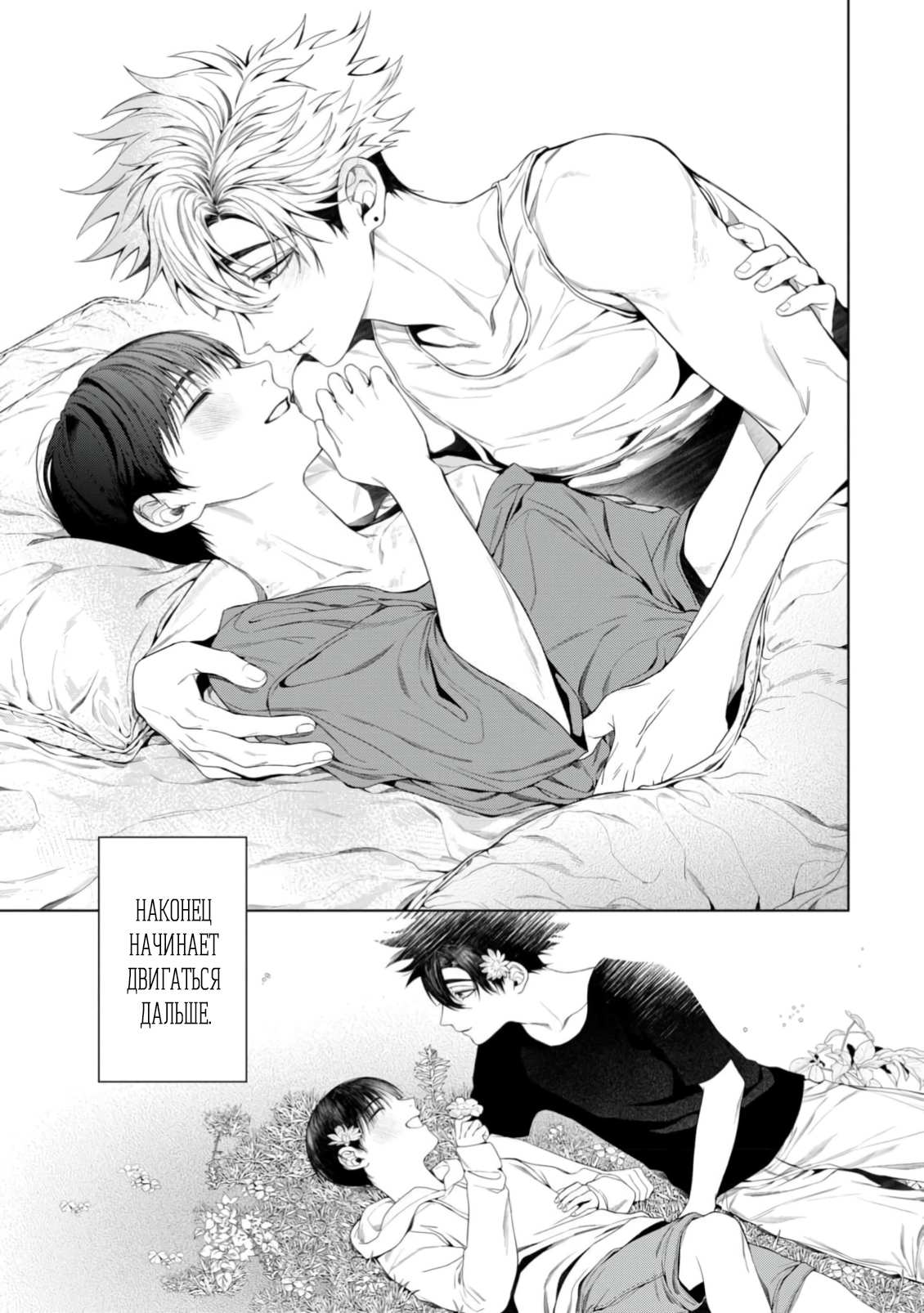 Манга Одержимый Куросе-кун - Глава 9 Страница 25