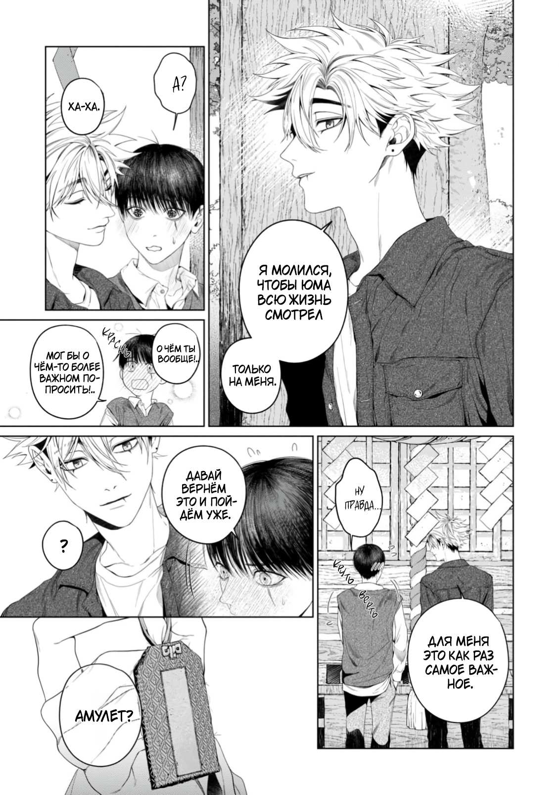 Манга Одержимый Куросе-кун - Глава 9 Страница 43