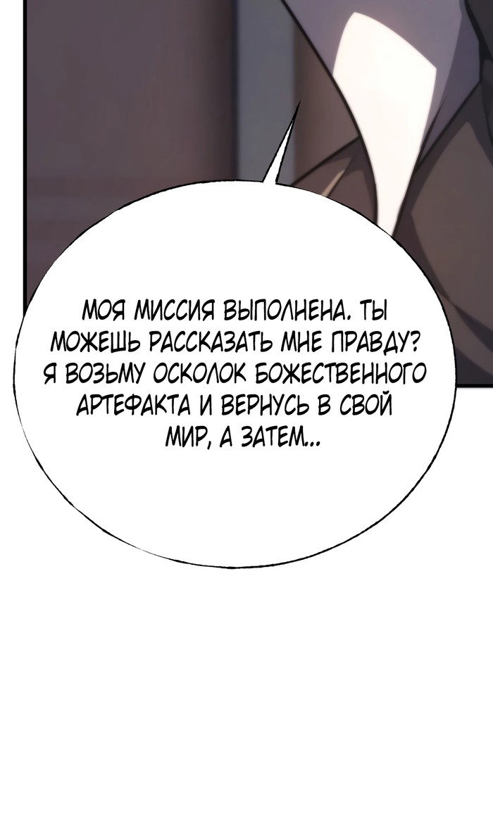 Манга Я самый сильный БОСС - Глава 59 Страница 58