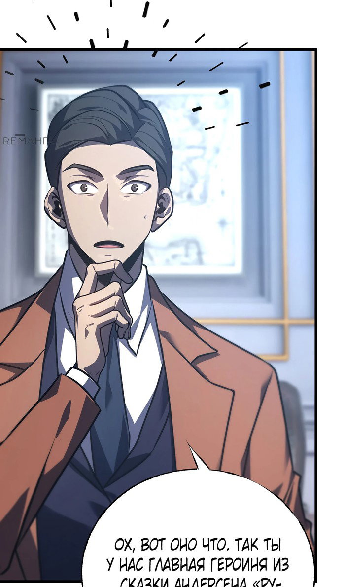 Манга Я самый сильный БОСС - Глава 59 Страница 27