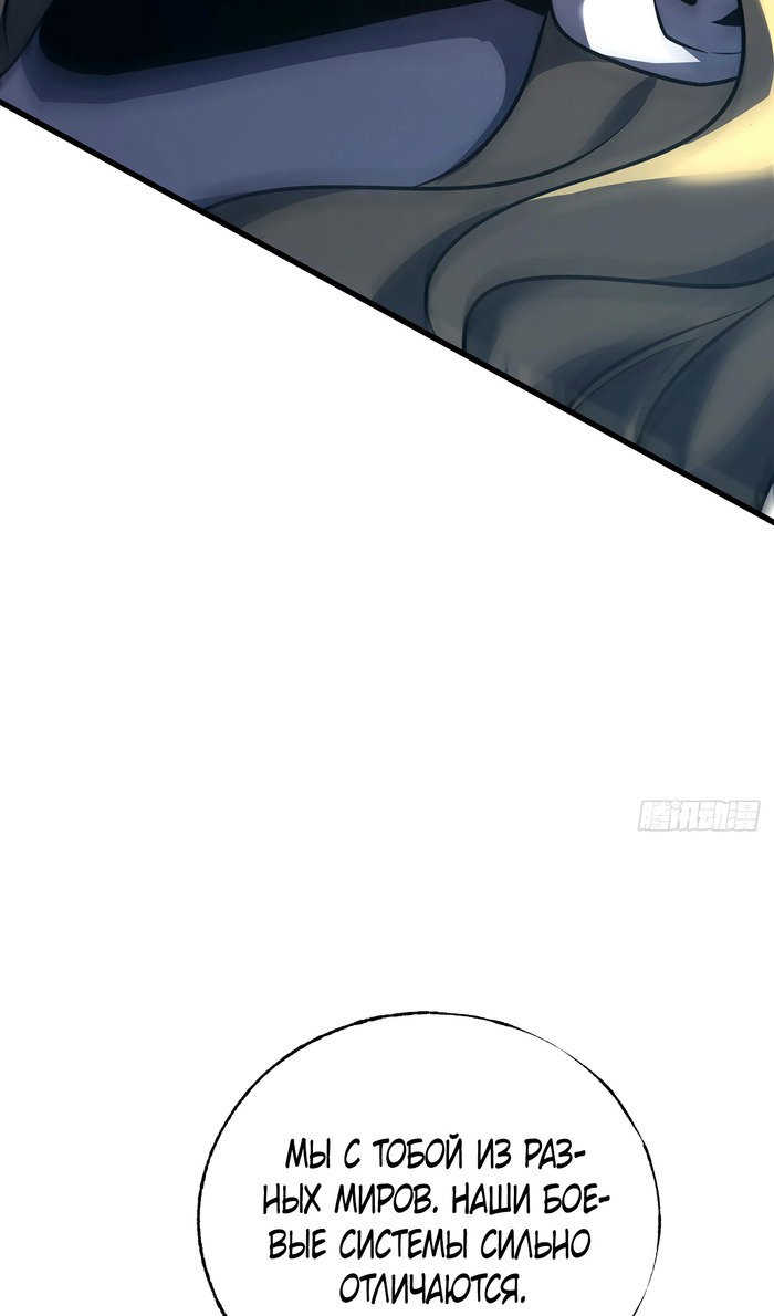 Манга Я самый сильный БОСС - Глава 59 Страница 13