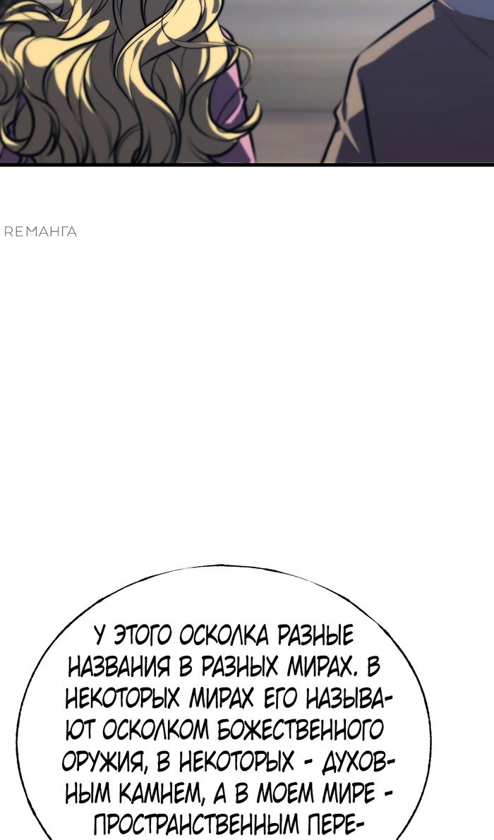 Манга Я самый сильный БОСС - Глава 59 Страница 35