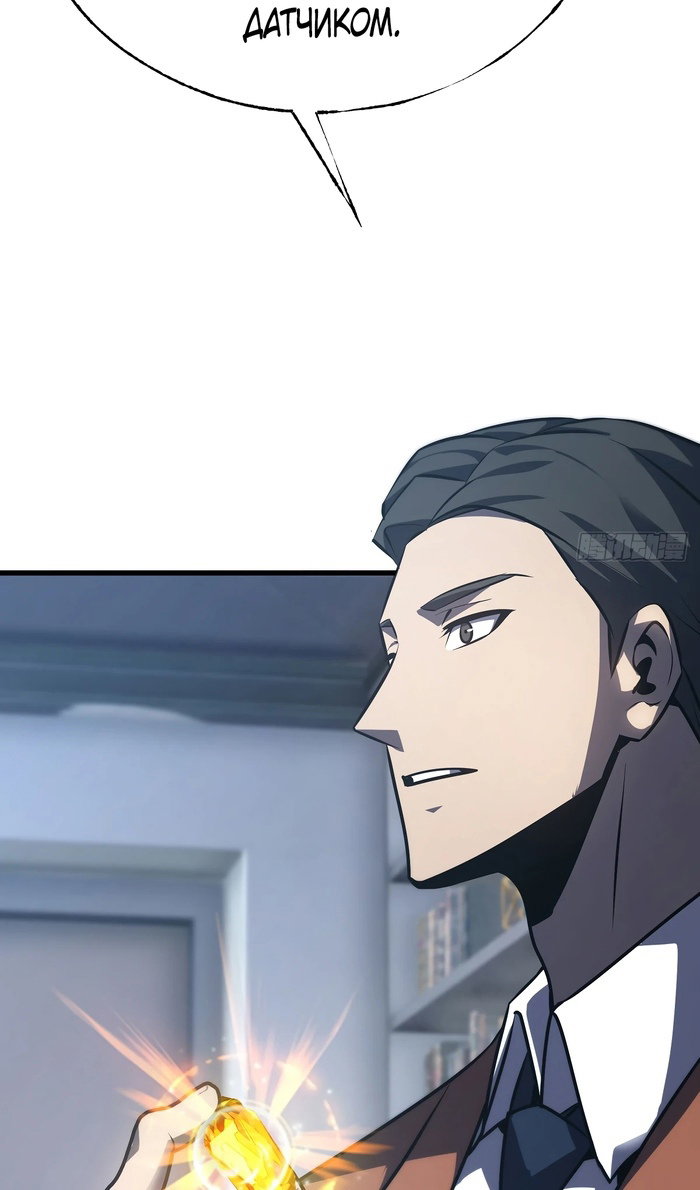 Манга Я самый сильный БОСС - Глава 59 Страница 36