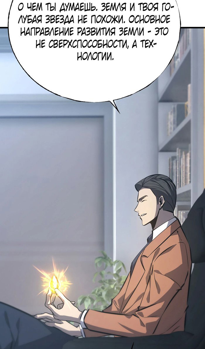 Манга Я самый сильный БОСС - Глава 59 Страница 41