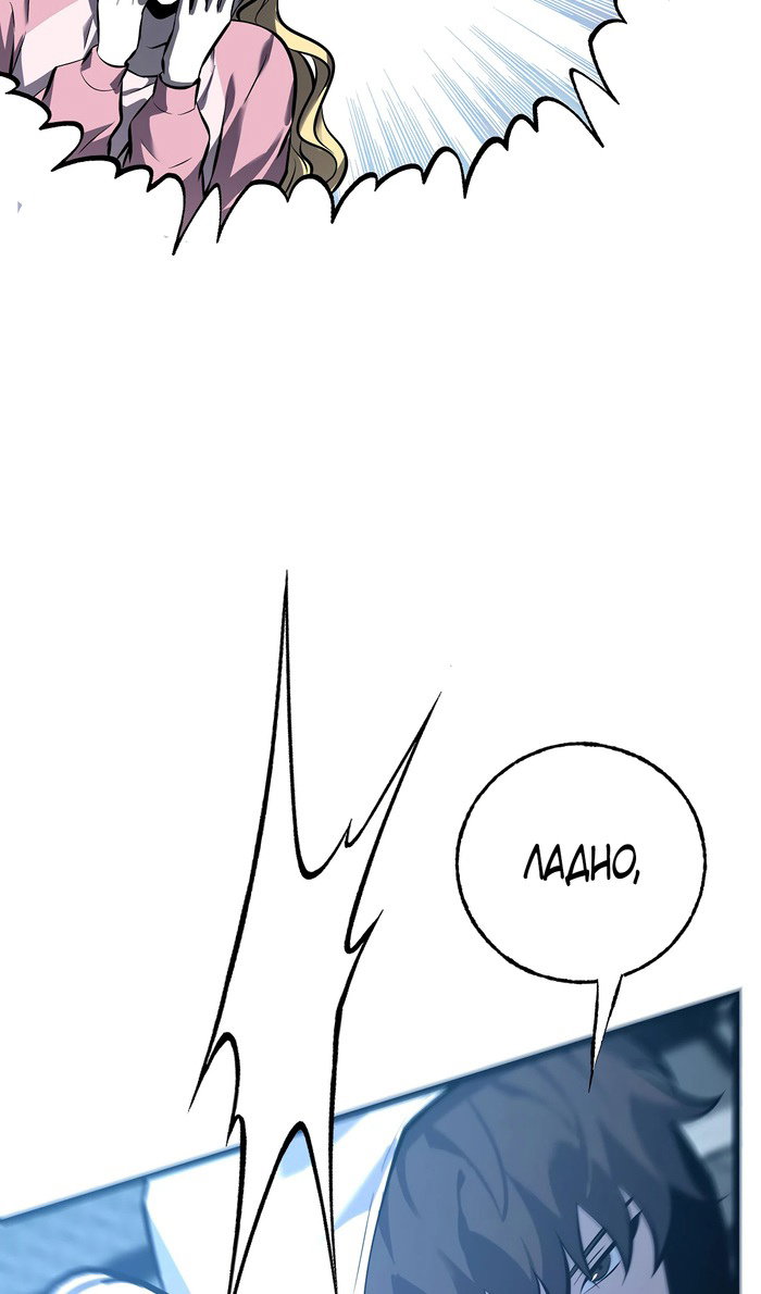 Манга Я самый сильный БОСС - Глава 59 Страница 20