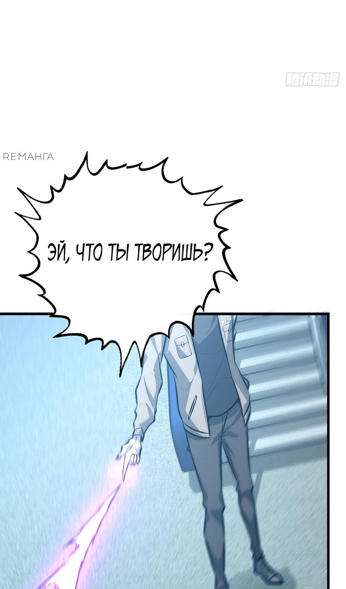 Манга Я самый сильный БОСС - Глава 59 Страница 23